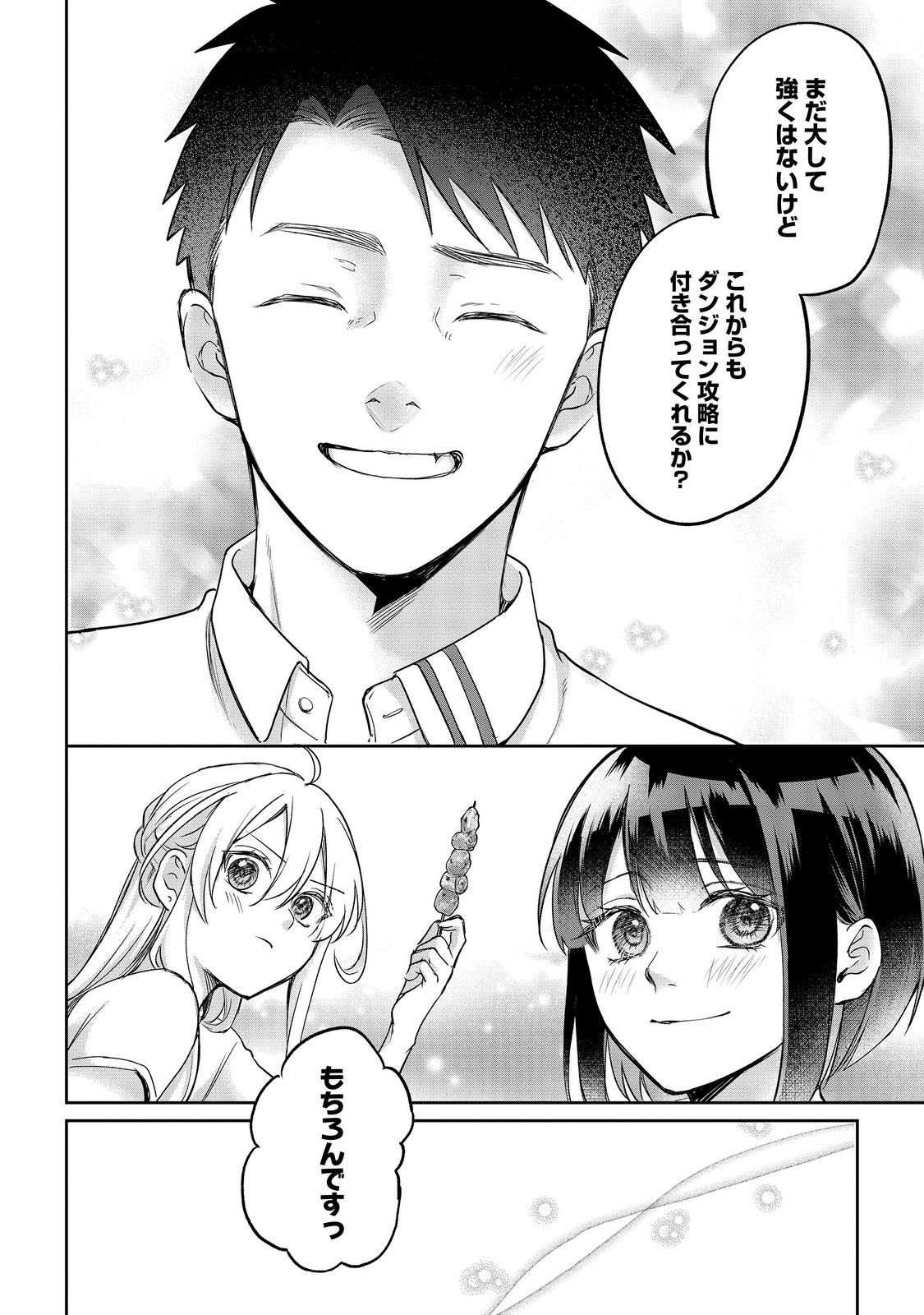 Chuunen Majutsushi no Yuuyuu Jiteki na Dungeon Kouryaku Chapter 30.2 19ページ