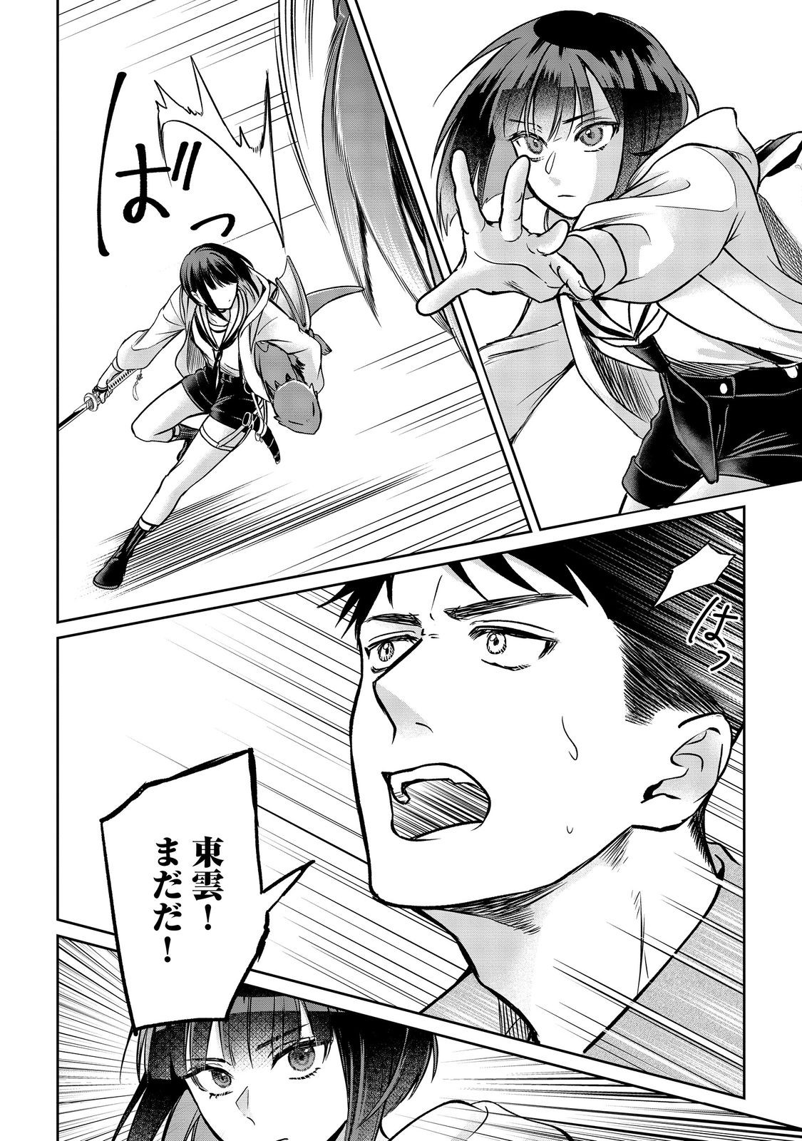 Chuunen Majutsushi no Yuuyuu Jiteki na Dungeon Kouryaku Chapter 30.2 3ページ
