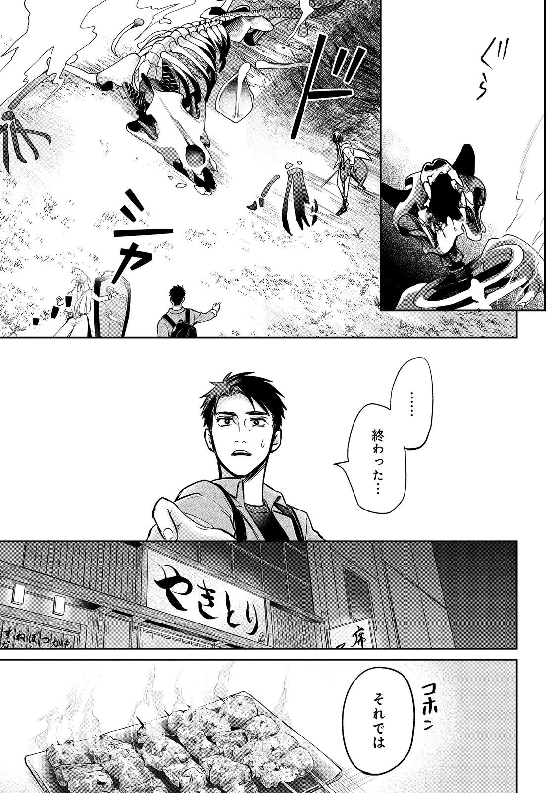 Chuunen Majutsushi no Yuuyuu Jiteki na Dungeon Kouryaku Chapter 30.2 8ページ