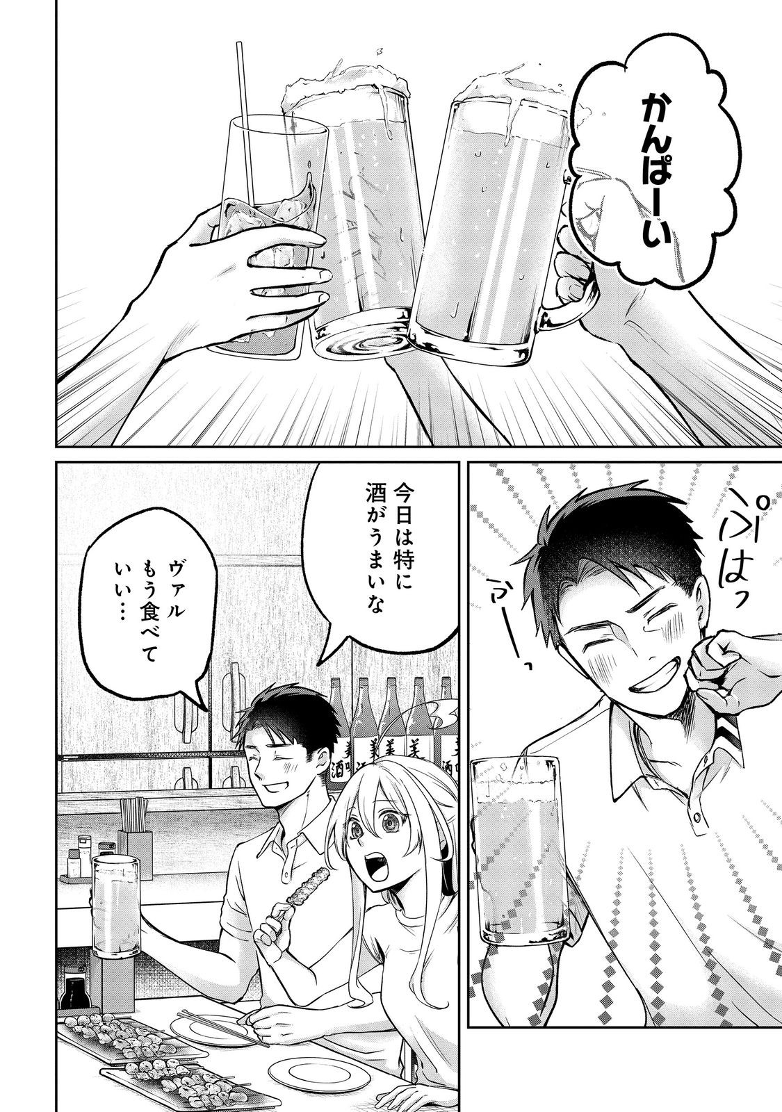 Chuunen Majutsushi no Yuuyuu Jiteki na Dungeon Kouryaku Chapter 30.2 9ページ