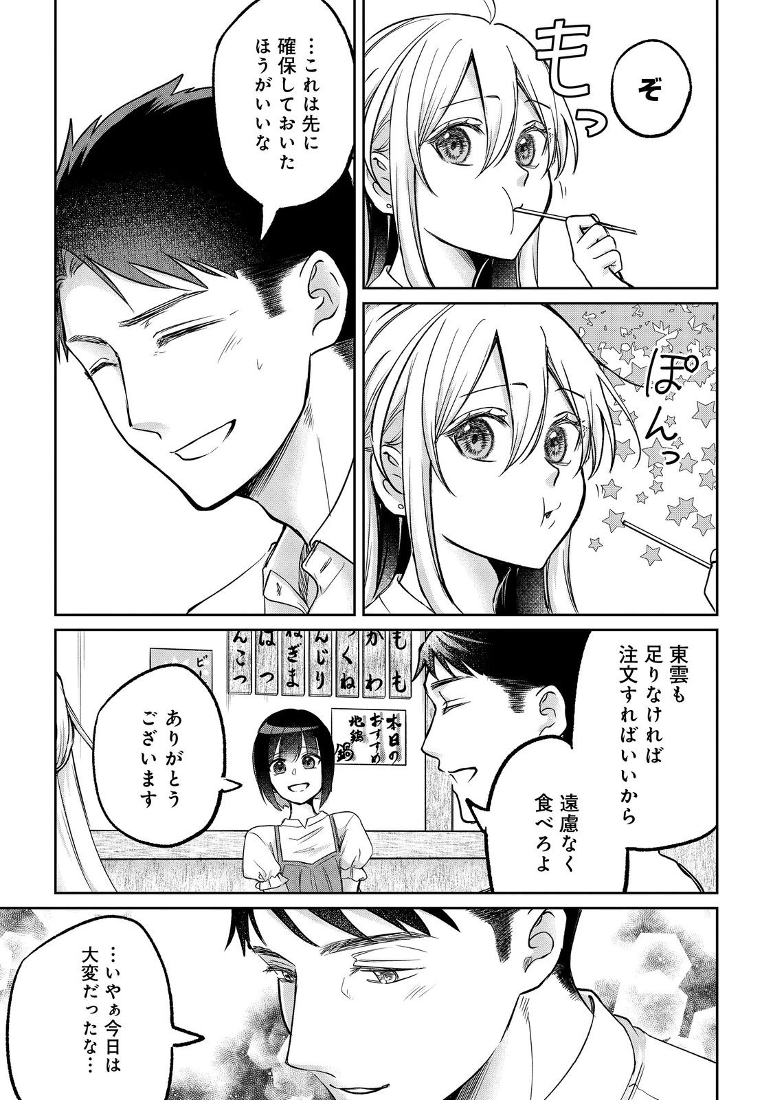 Chuunen Majutsushi no Yuuyuu Jiteki na Dungeon Kouryaku Chapter 30.2 10ページ