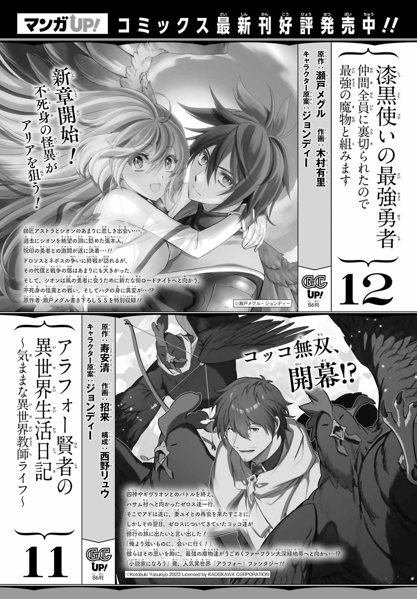 Senbansha Isekai Tsuushoubu Chapter 1 1ページ