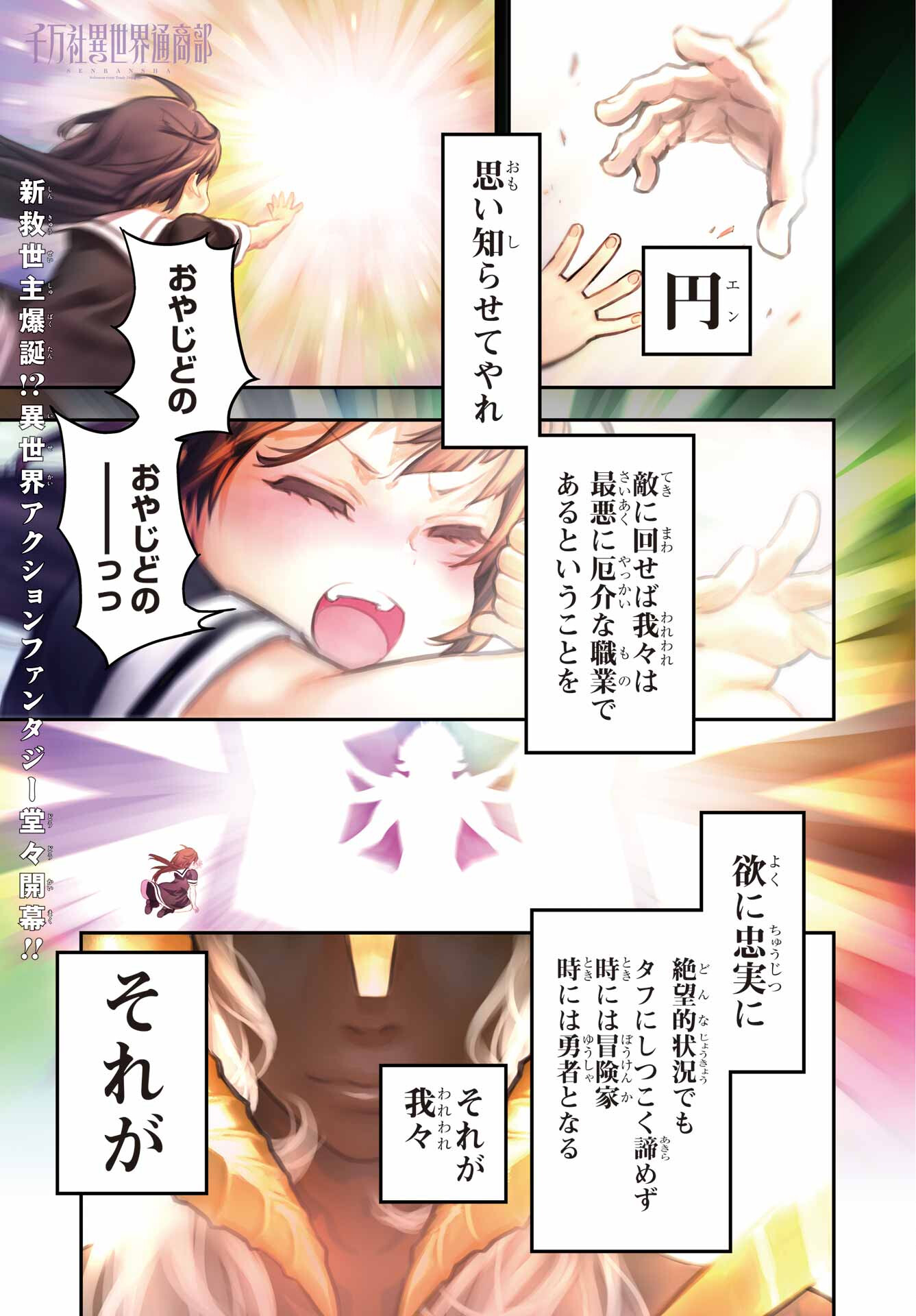Senbansha Isekai Tsuushoubu Chapter 1 2ページ
