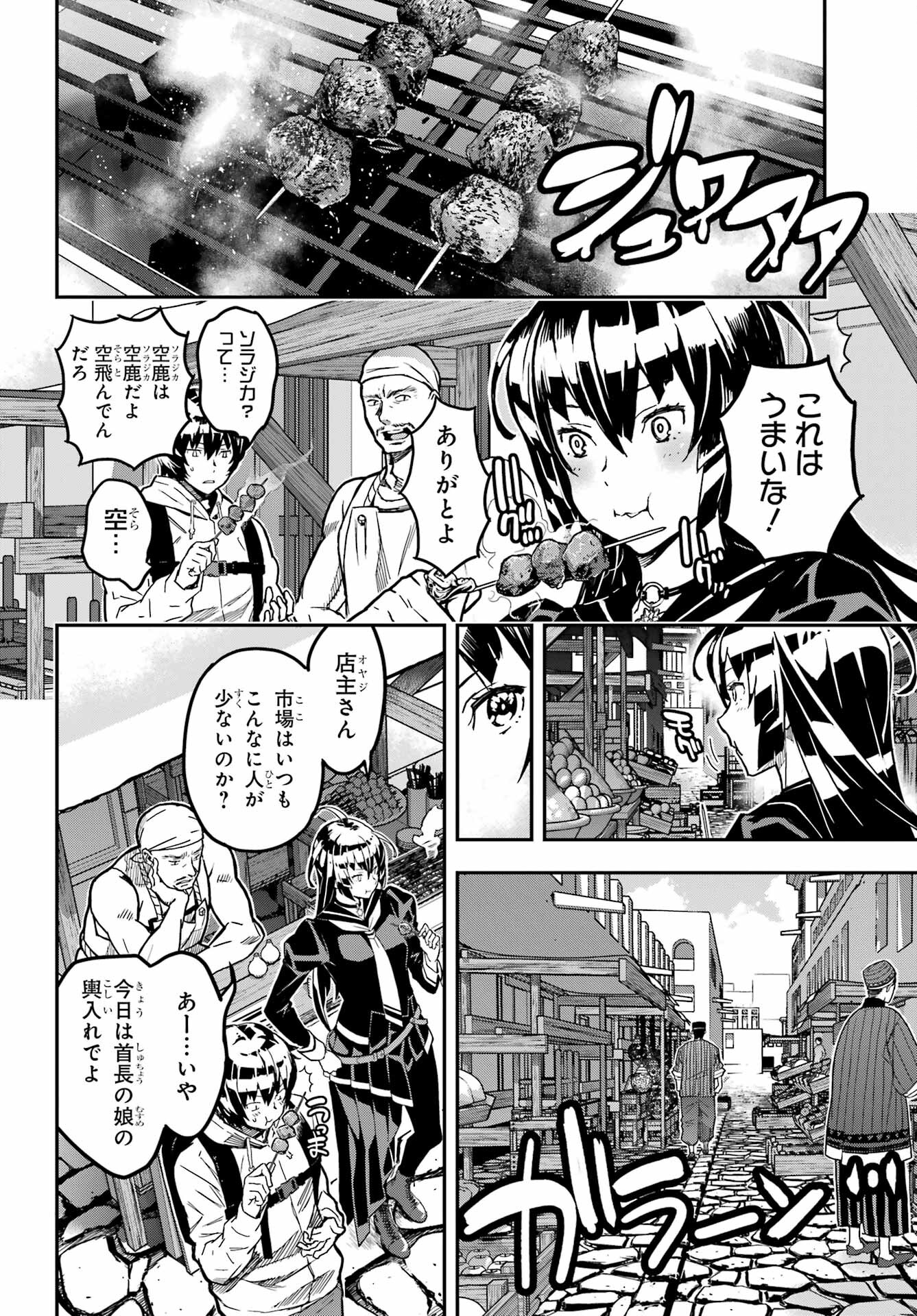 Senbansha Isekai Tsuushoubu Chapter 1 11ページ
