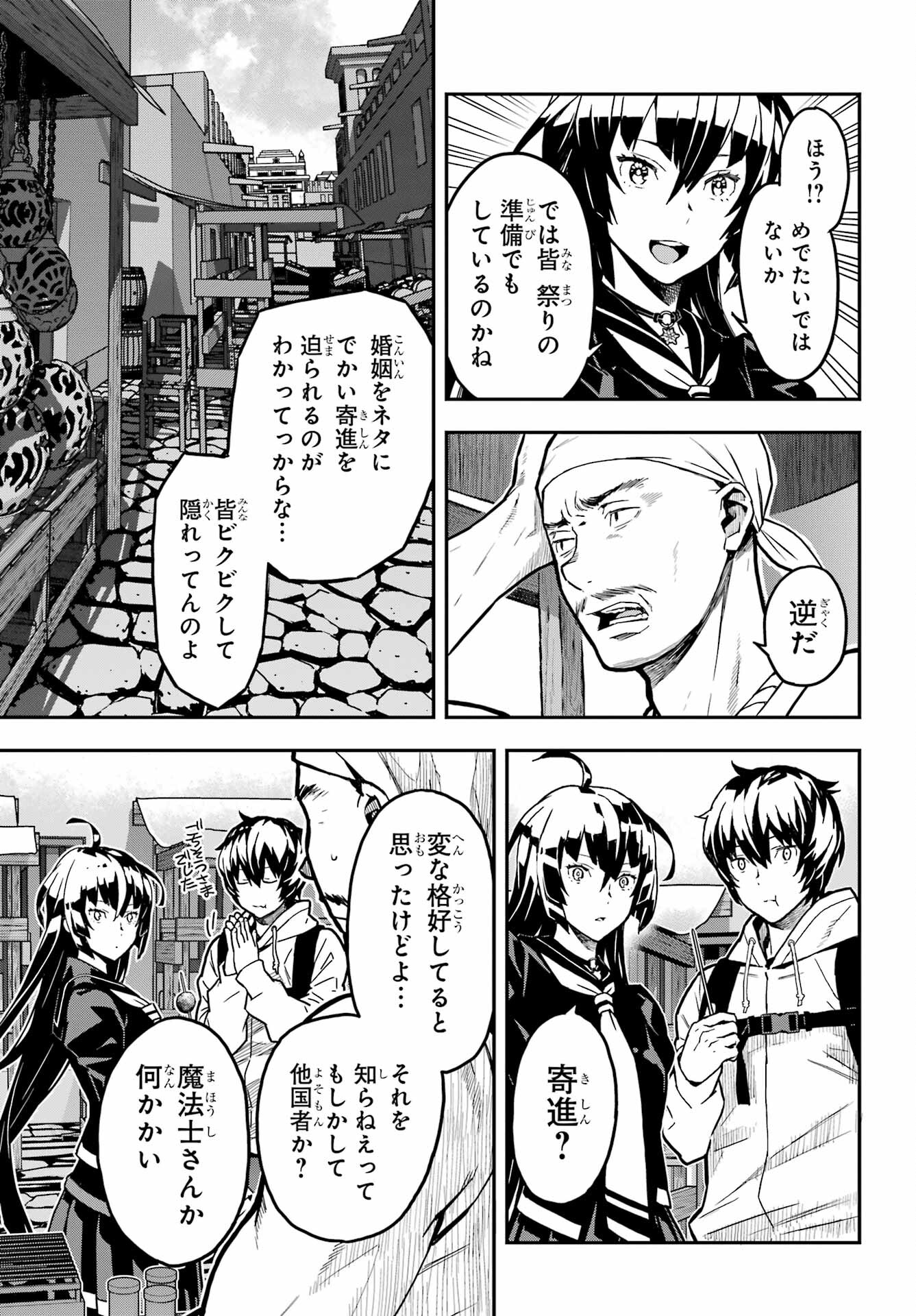 Senbansha Isekai Tsuushoubu Chapter 1 12ページ