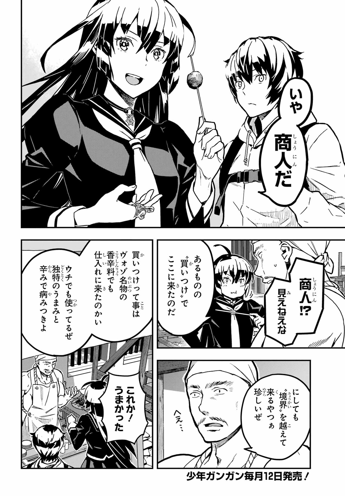 Senbansha Isekai Tsuushoubu Chapter 1 13ページ