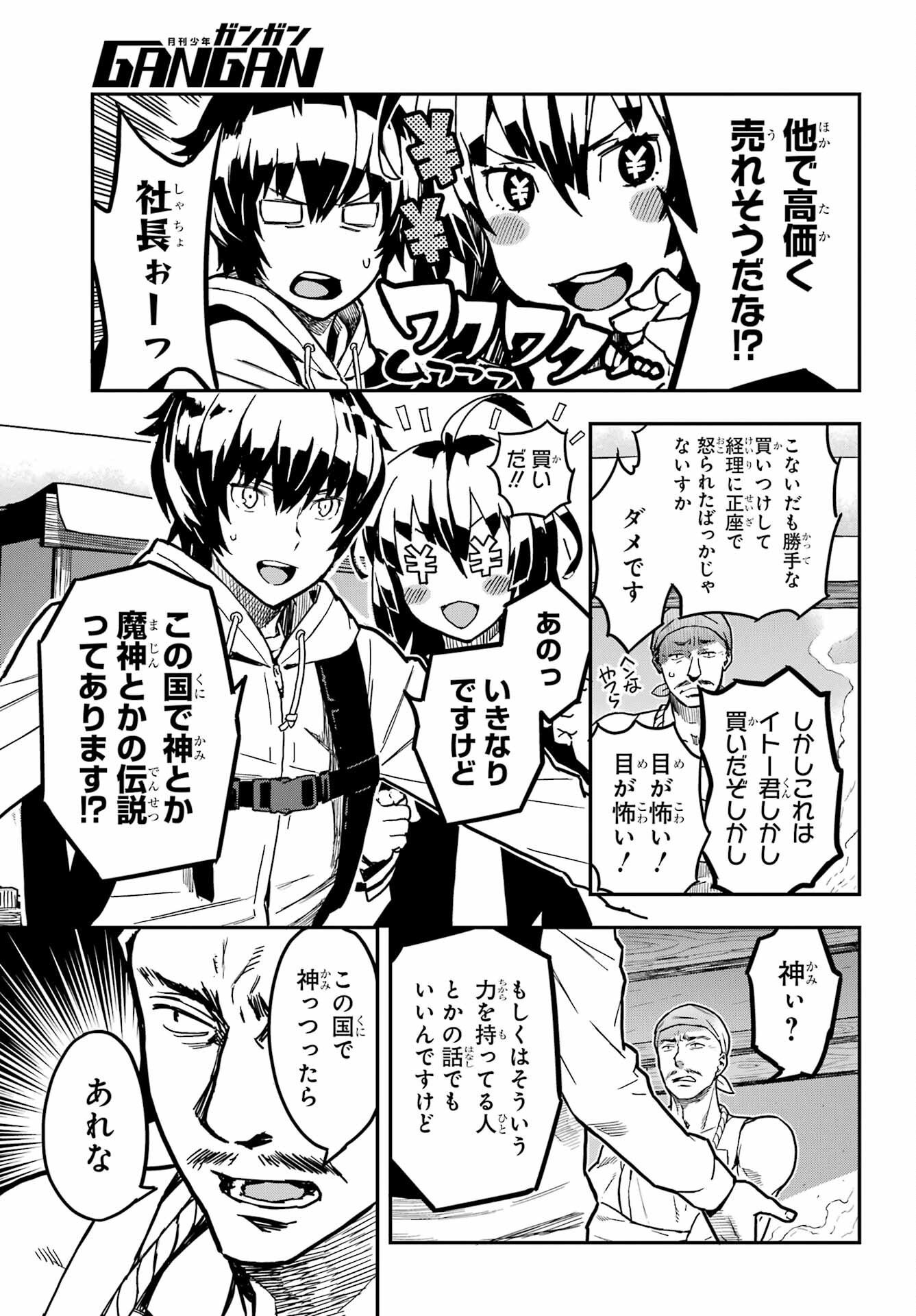 Senbansha Isekai Tsuushoubu Chapter 1 14ページ