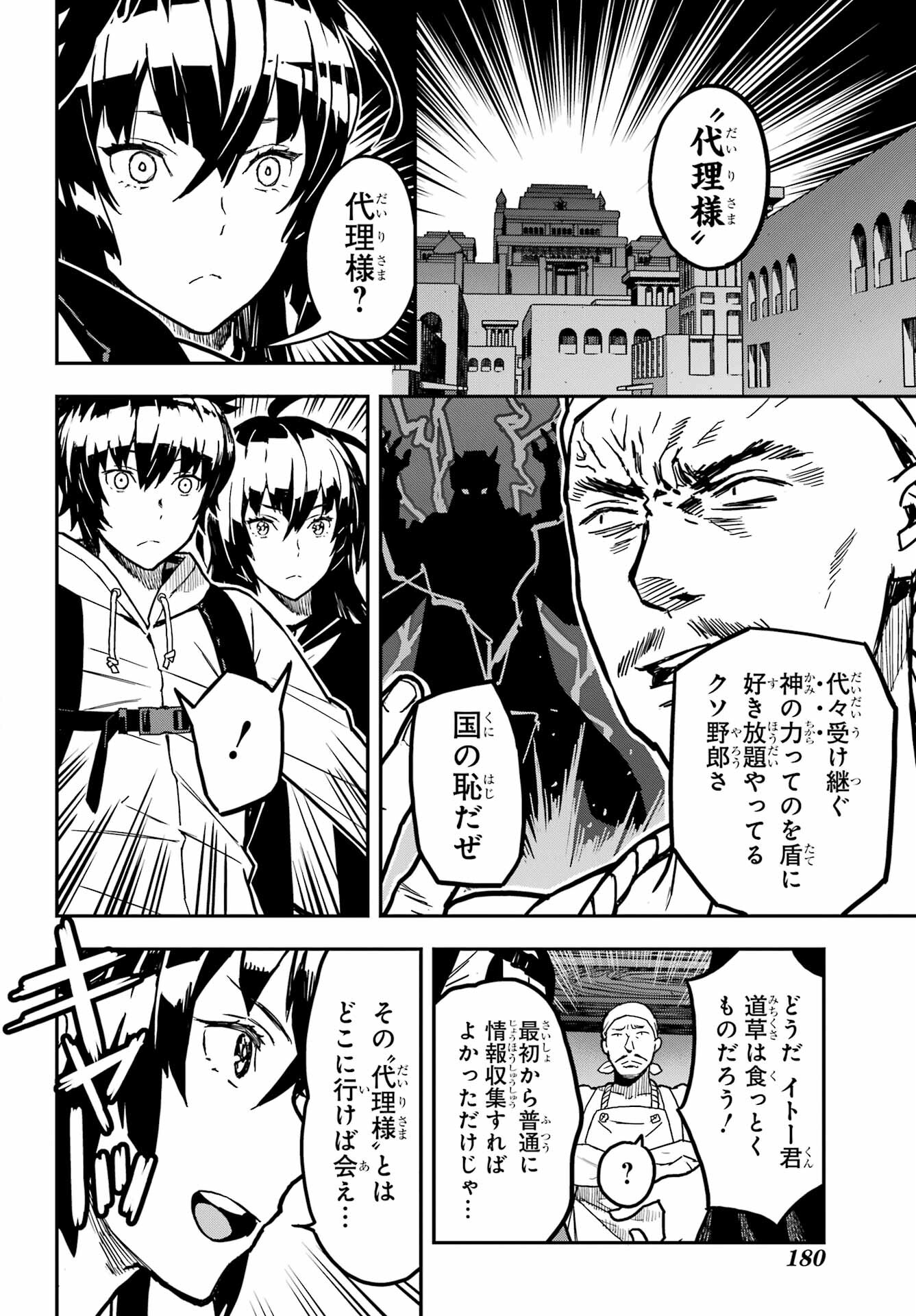 Senbansha Isekai Tsuushoubu Chapter 1 15ページ