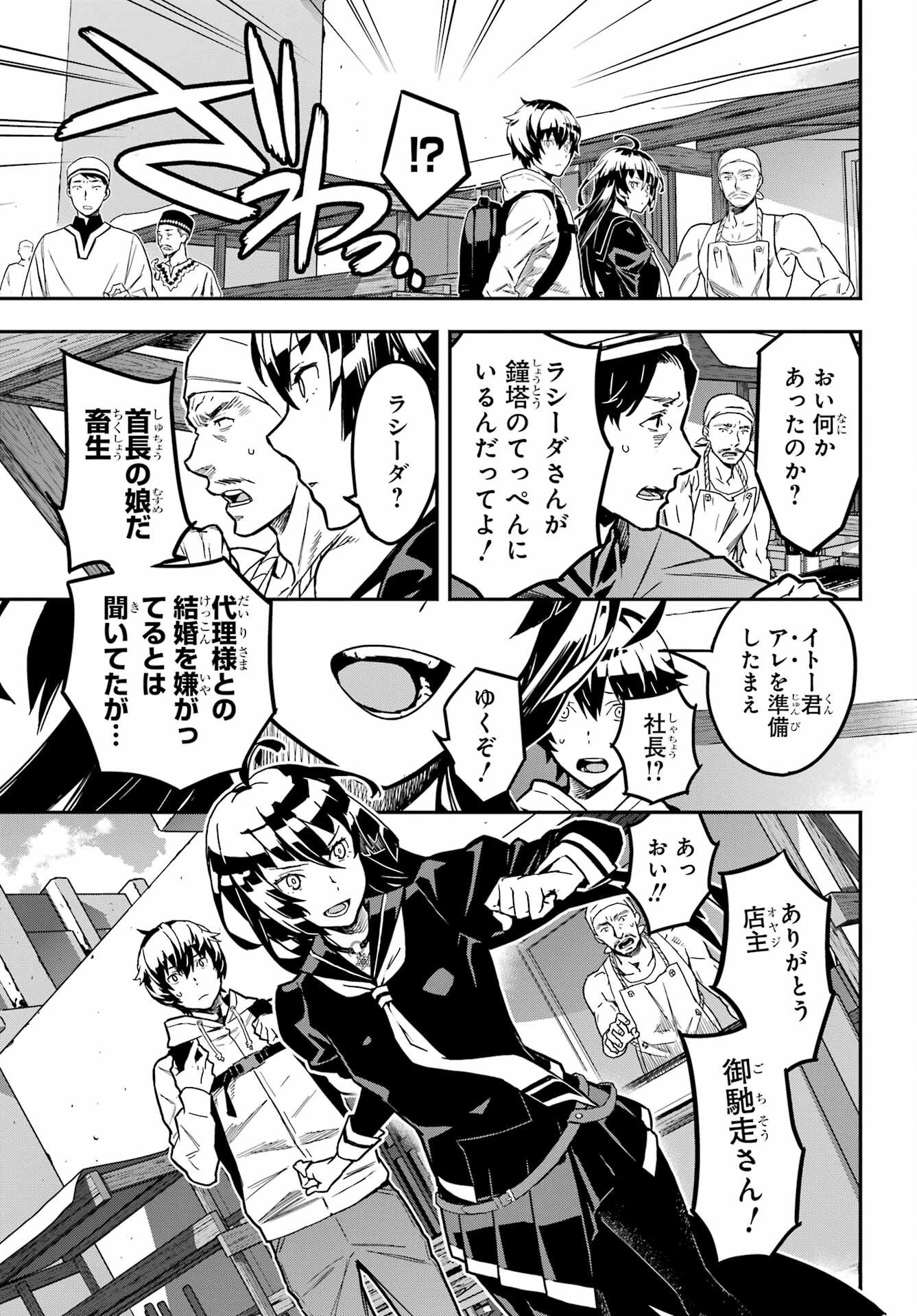Senbansha Isekai Tsuushoubu Chapter 1 16ページ