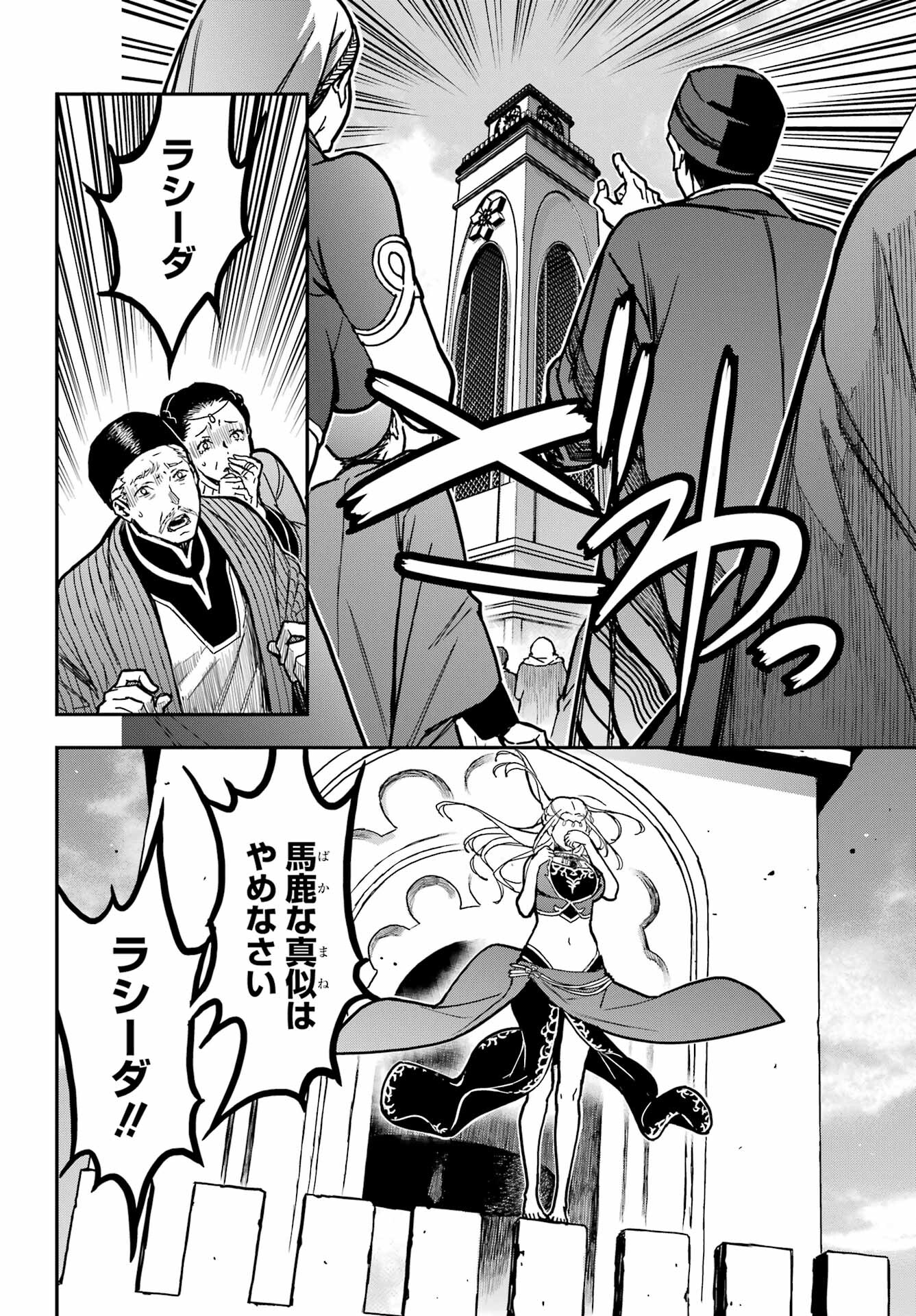 Senbansha Isekai Tsuushoubu Chapter 1 17ページ