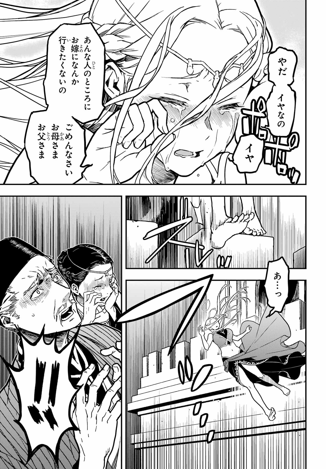 Senbansha Isekai Tsuushoubu Chapter 1 18ページ