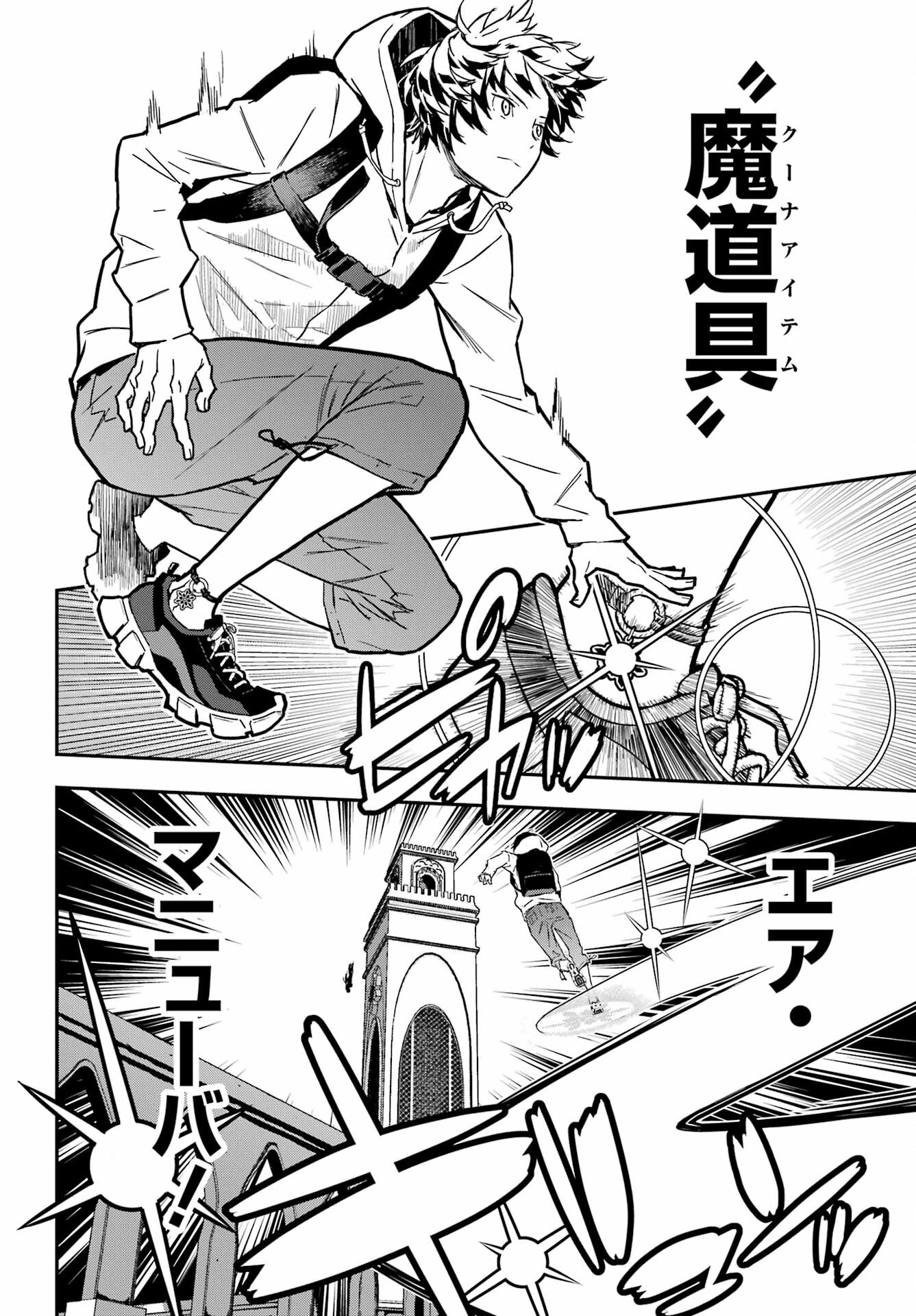 Senbansha Isekai Tsuushoubu Chapter 1 19ページ