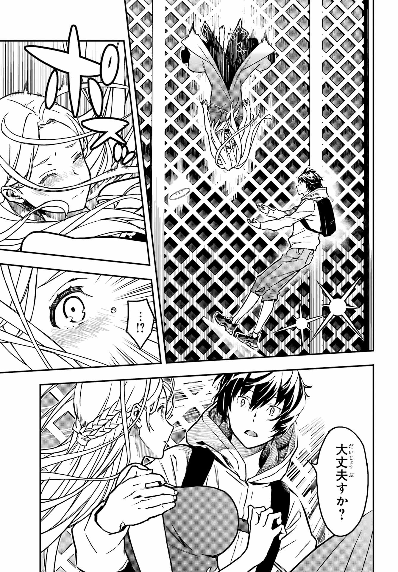 Senbansha Isekai Tsuushoubu Chapter 1 20ページ