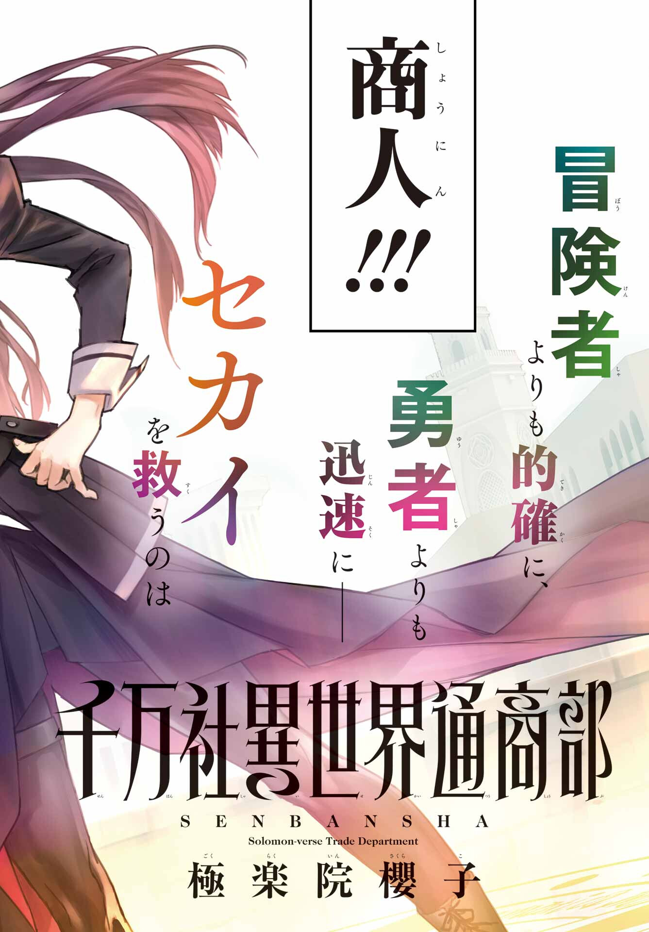 Senbansha Isekai Tsuushoubu Chapter 1 3ページ