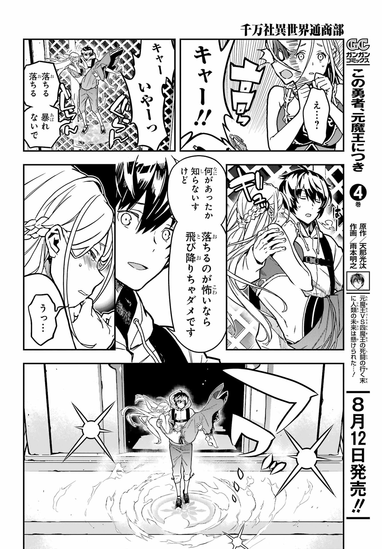 Senbansha Isekai Tsuushoubu Chapter 1 21ページ