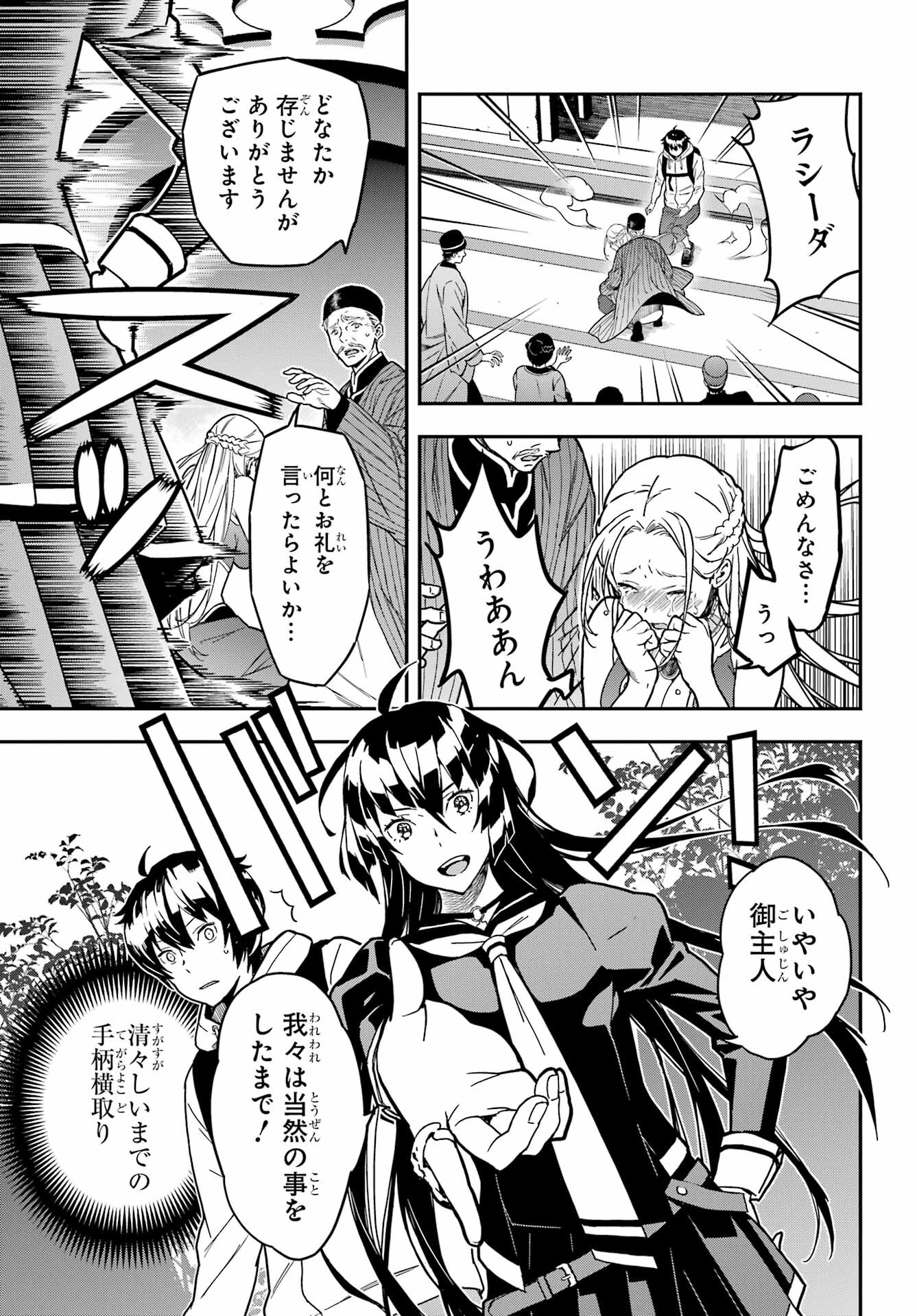 Senbansha Isekai Tsuushoubu Chapter 1 22ページ