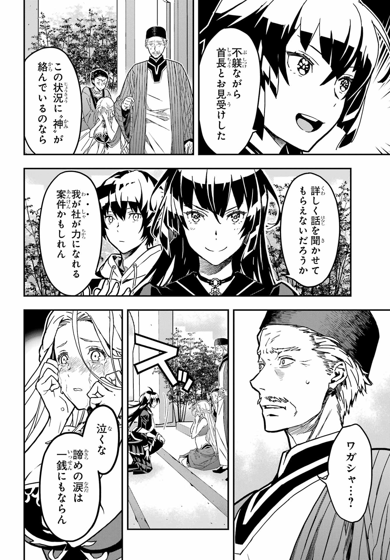 Senbansha Isekai Tsuushoubu Chapter 1 23ページ