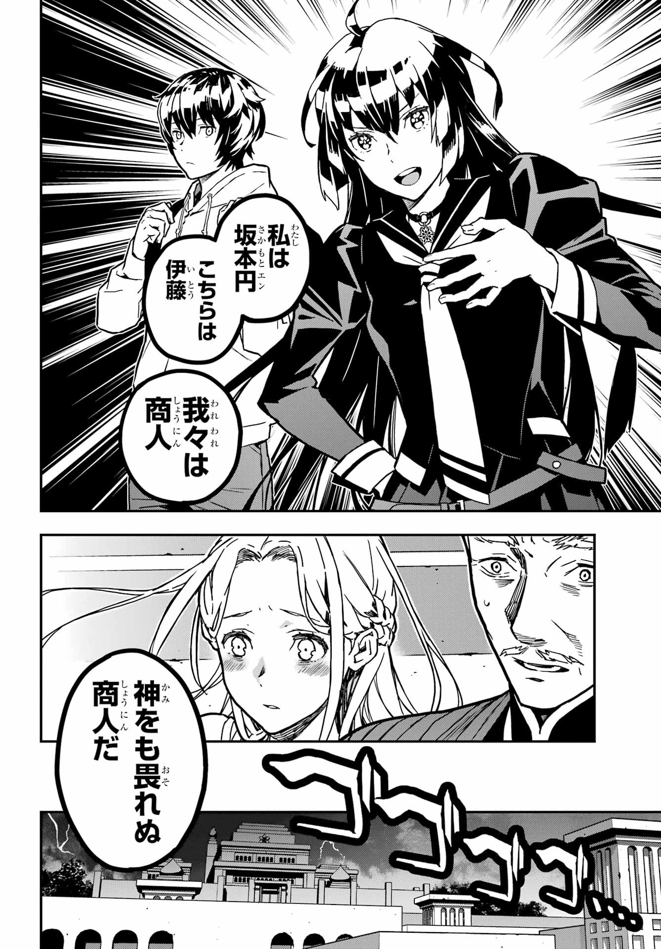Senbansha Isekai Tsuushoubu Chapter 1 25ページ