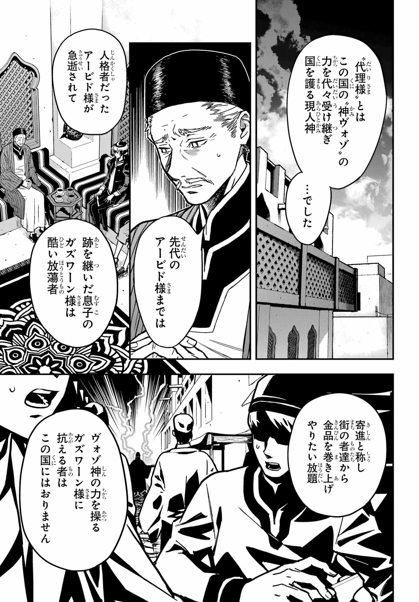 Senbansha Isekai Tsuushoubu Chapter 1 28ページ