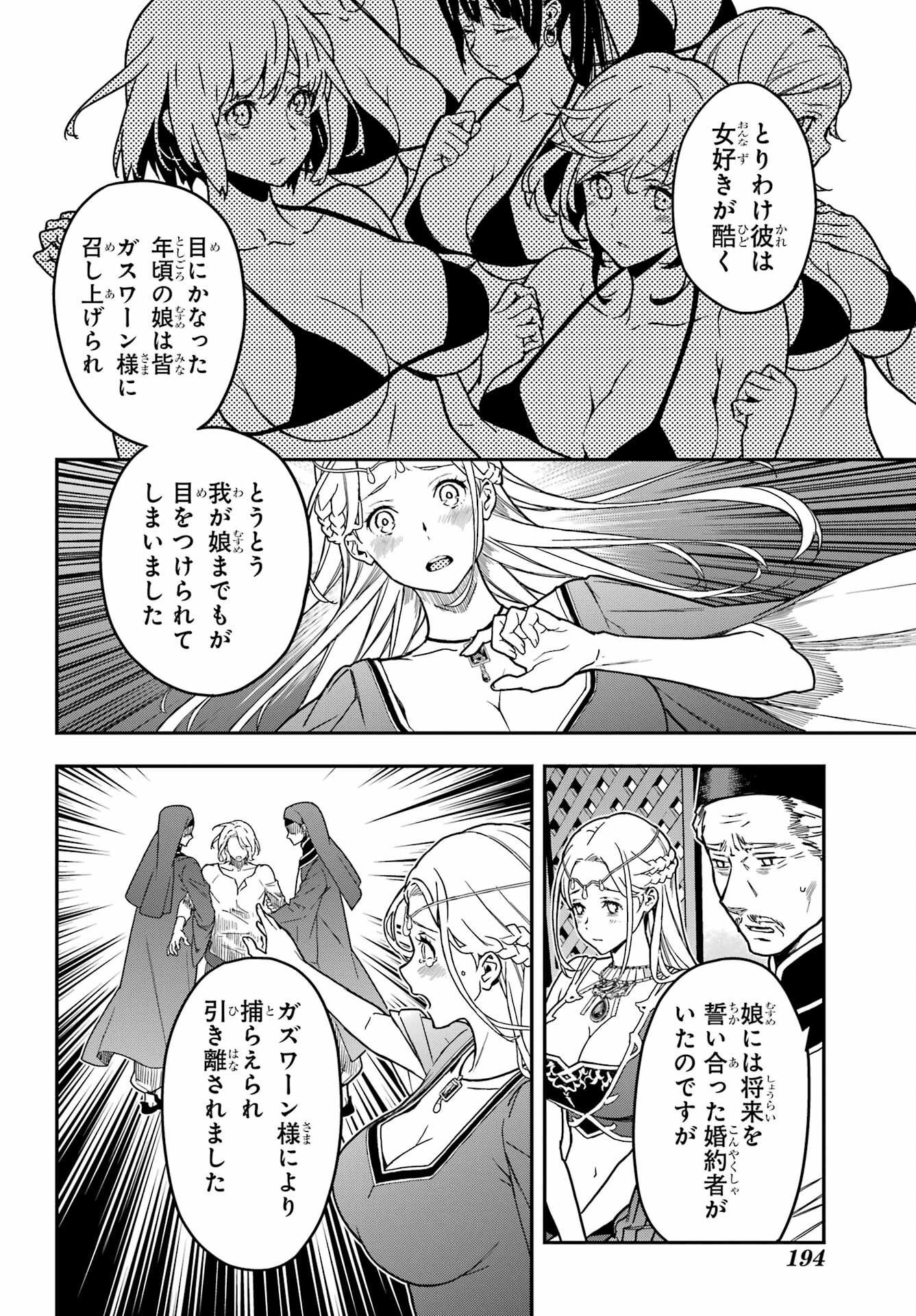 Senbansha Isekai Tsuushoubu Chapter 1 29ページ