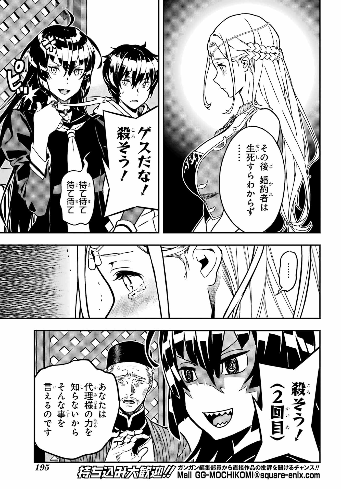 Senbansha Isekai Tsuushoubu Chapter 1 30ページ