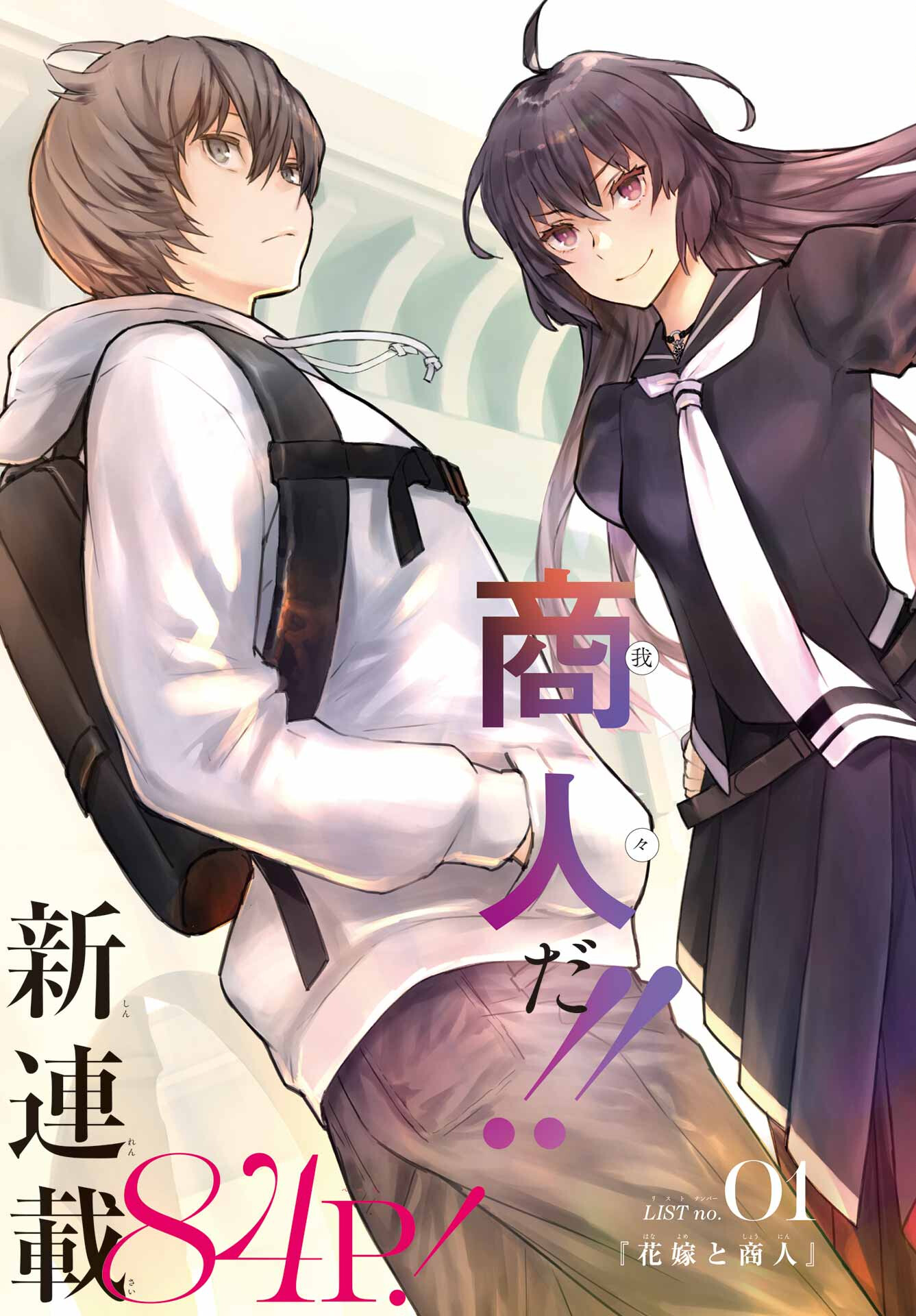 Senbansha Isekai Tsuushoubu Chapter 1 4ページ