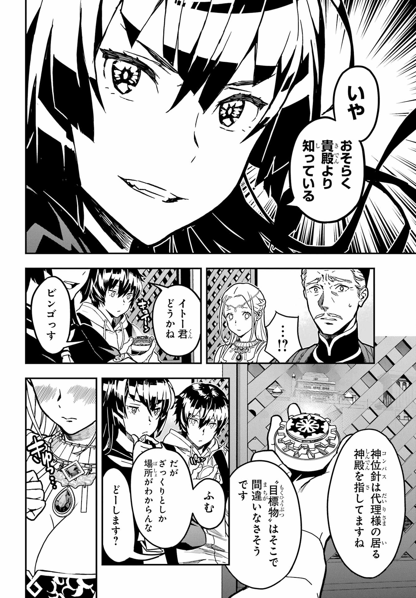 Senbansha Isekai Tsuushoubu Chapter 1 31ページ