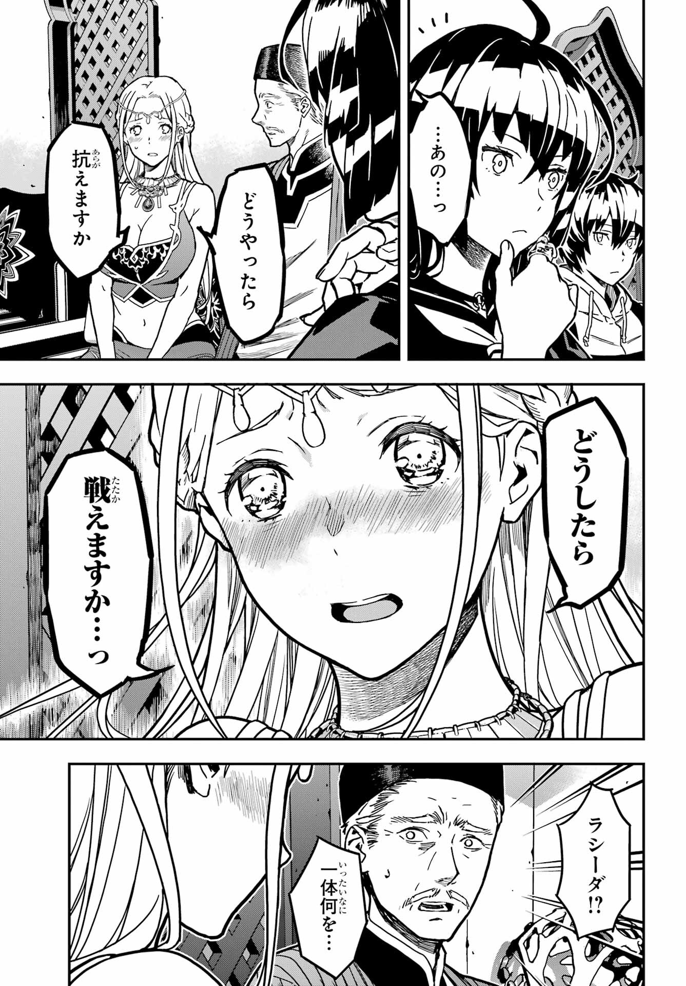 Senbansha Isekai Tsuushoubu Chapter 1 32ページ