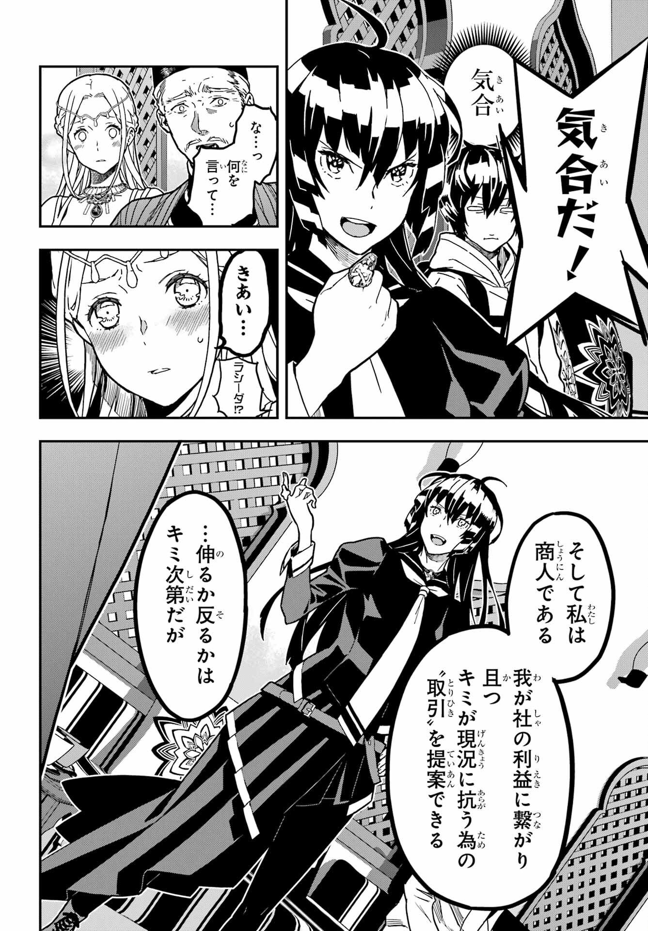 Senbansha Isekai Tsuushoubu Chapter 1 33ページ