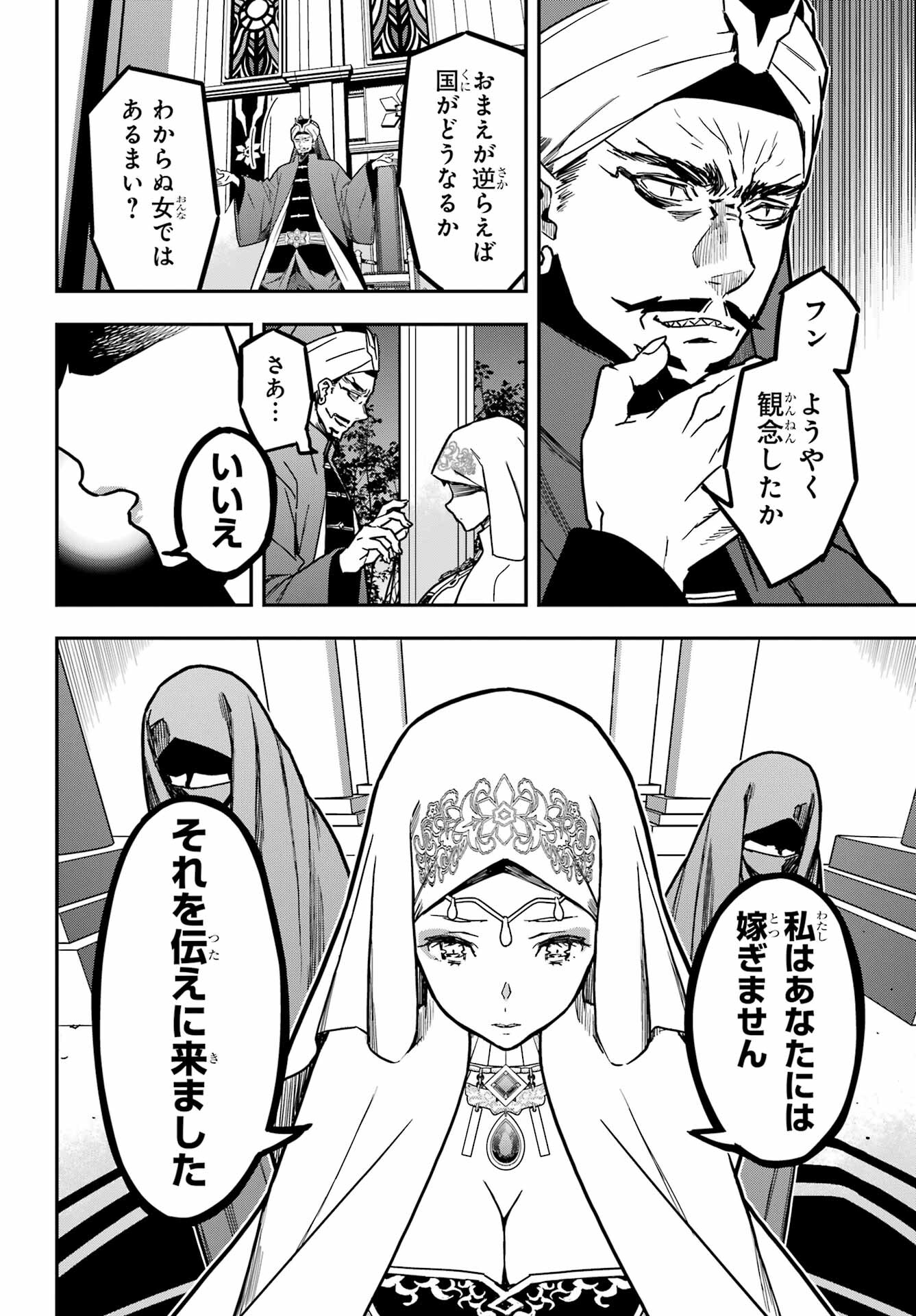Senbansha Isekai Tsuushoubu Chapter 1 37ページ