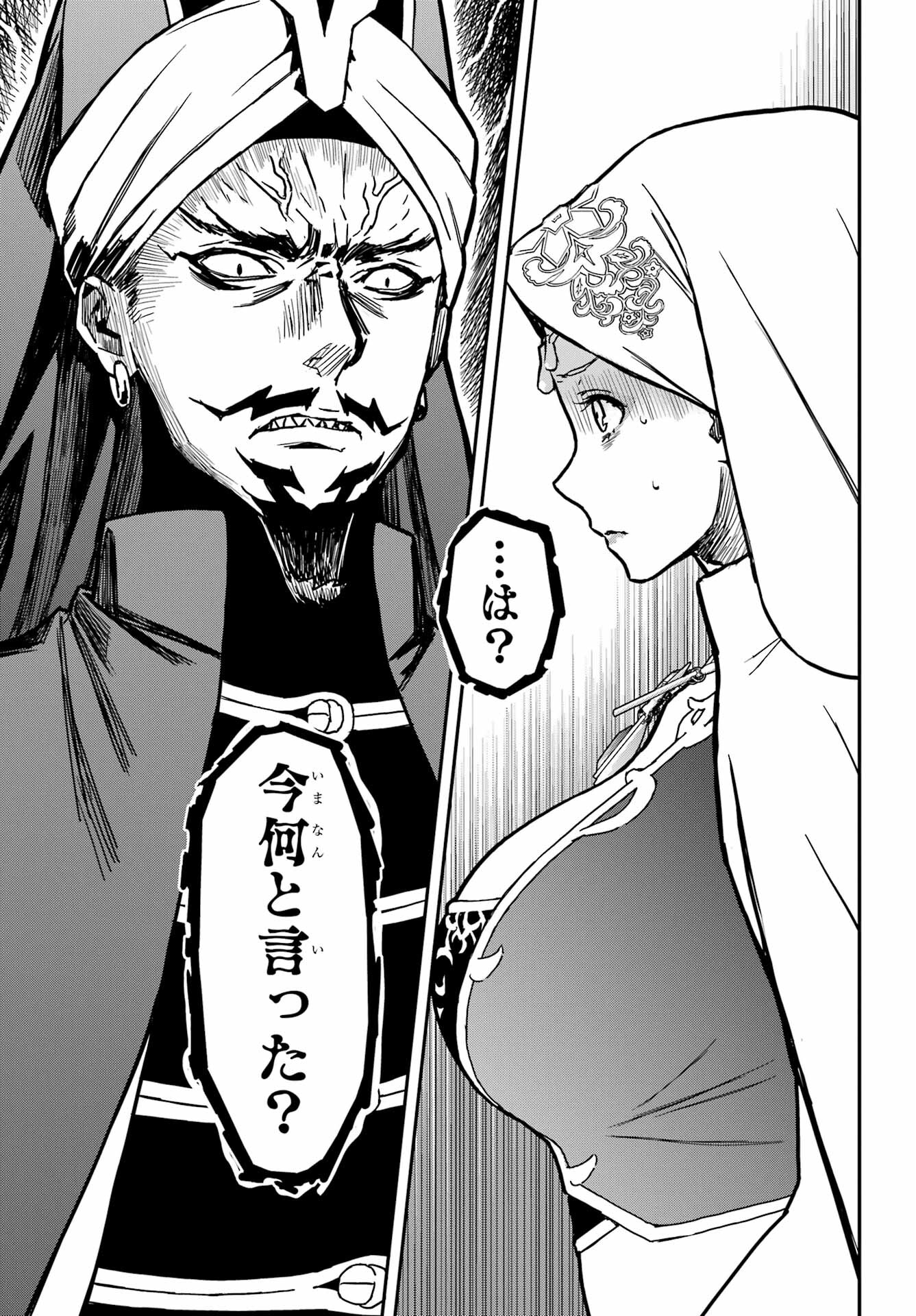 Senbansha Isekai Tsuushoubu Chapter 1 38ページ