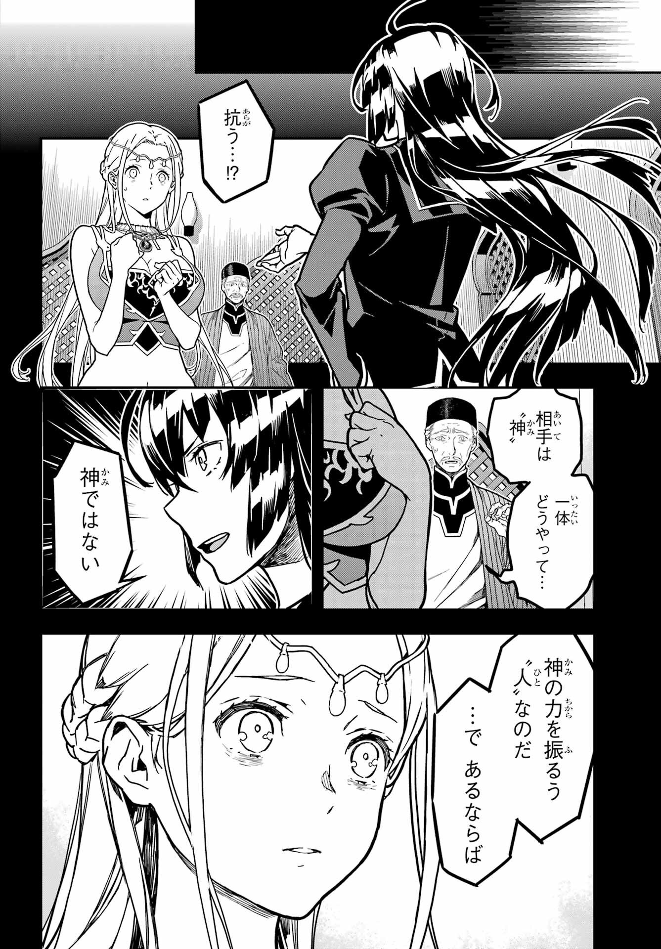 Senbansha Isekai Tsuushoubu Chapter 1 39ページ