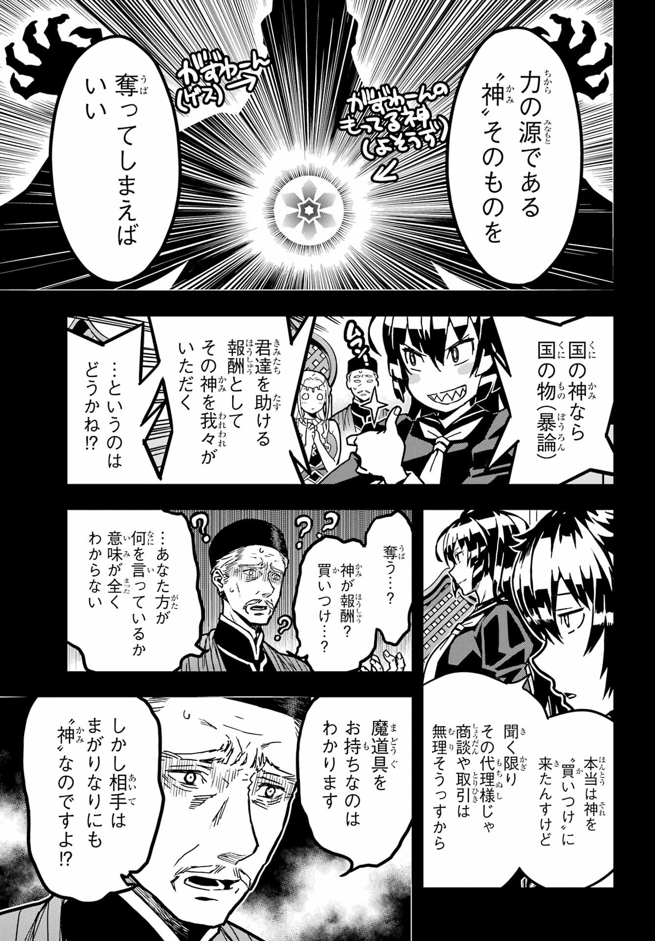 Senbansha Isekai Tsuushoubu Chapter 1 40ページ