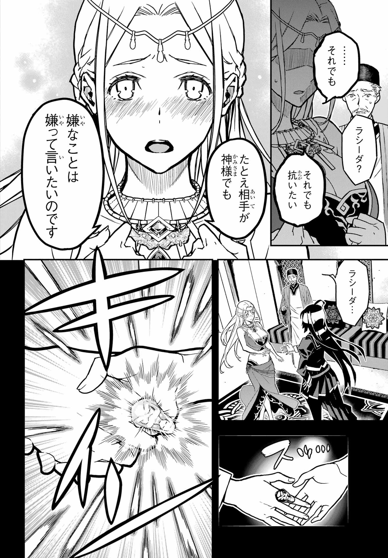 Senbansha Isekai Tsuushoubu Chapter 1 41ページ