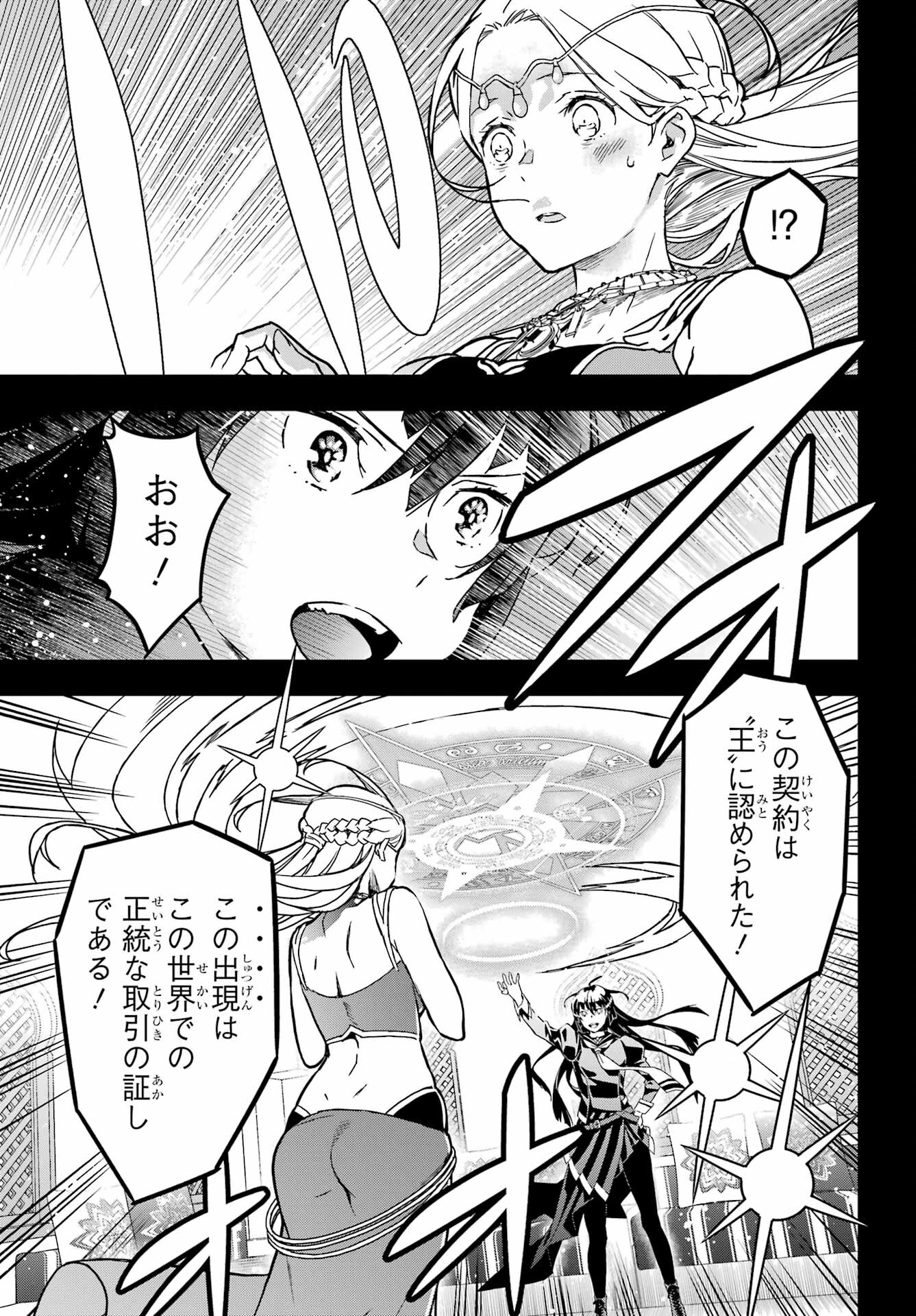 Senbansha Isekai Tsuushoubu Chapter 1 42ページ