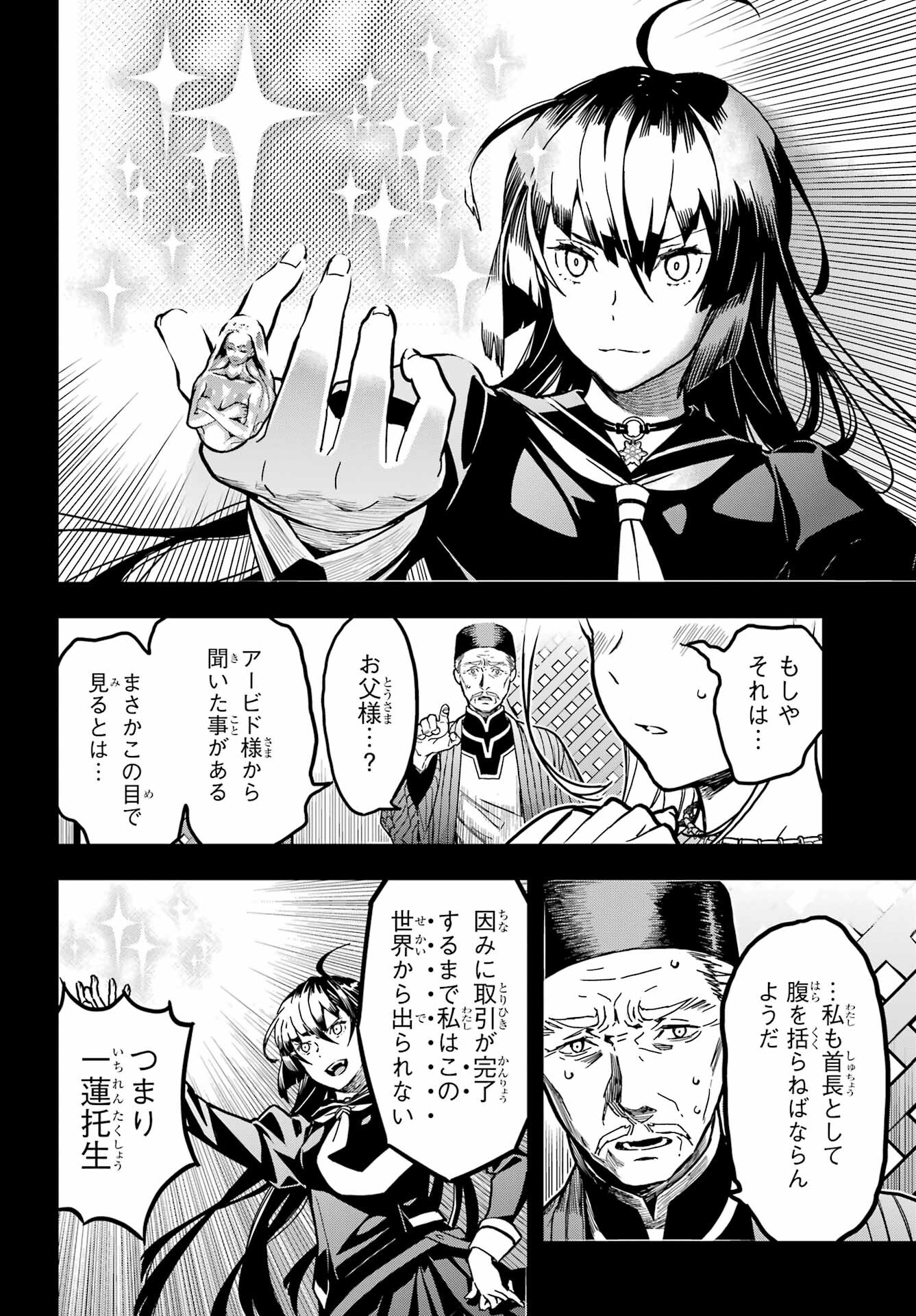 Senbansha Isekai Tsuushoubu Chapter 1 43ページ