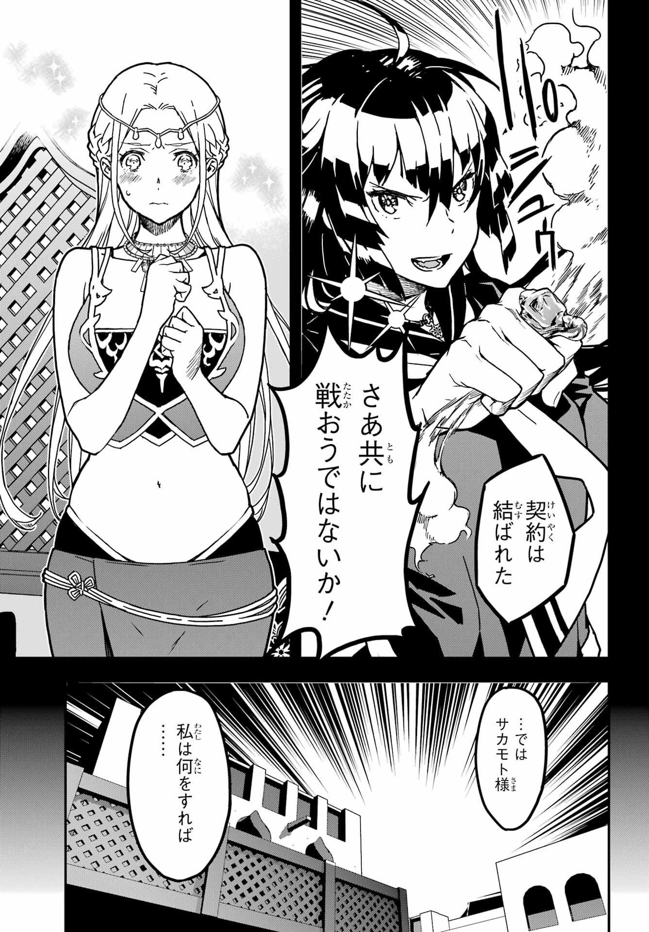 Senbansha Isekai Tsuushoubu Chapter 1 44ページ