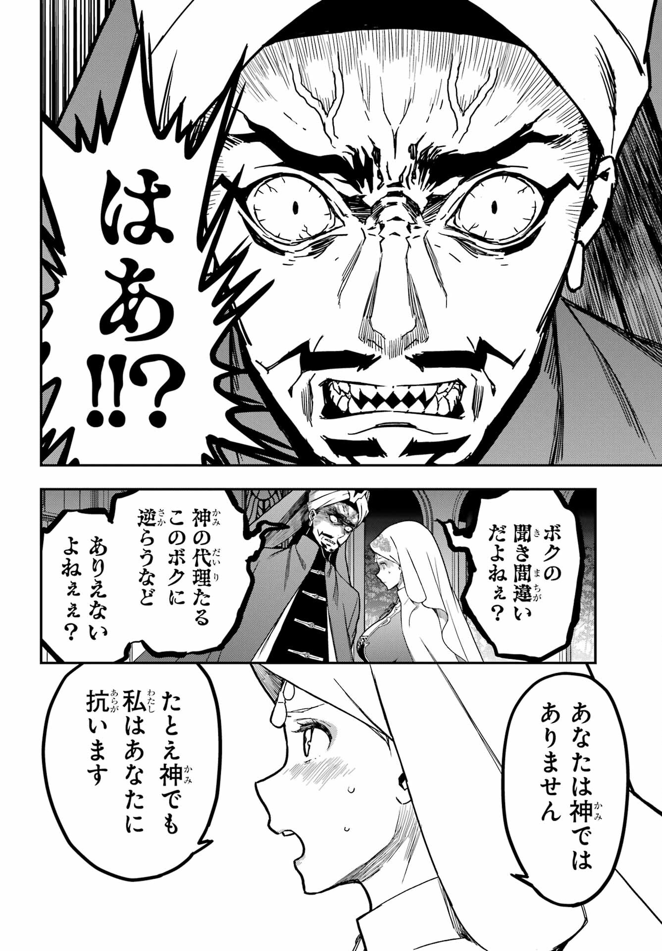 Senbansha Isekai Tsuushoubu Chapter 1 45ページ