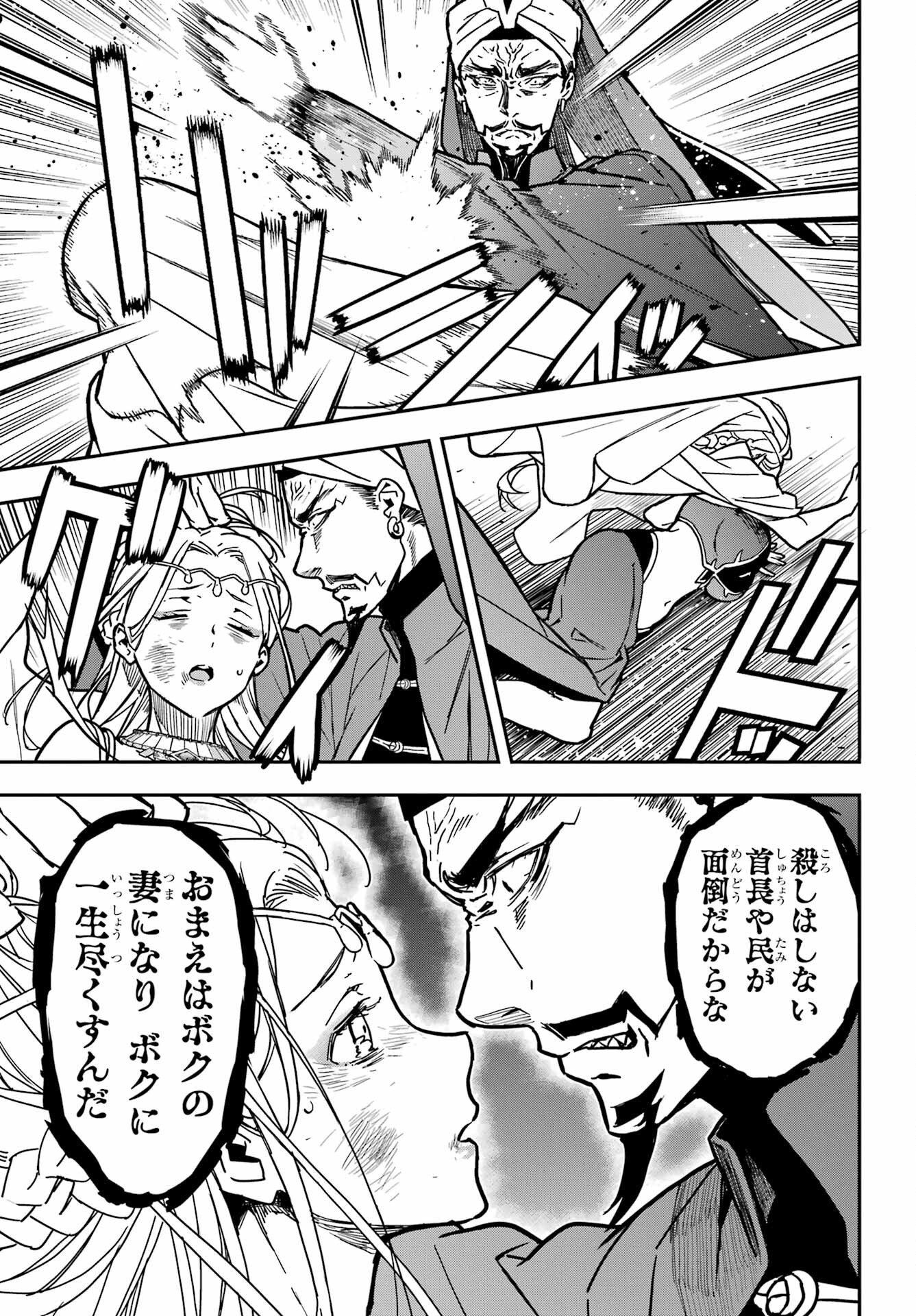 Senbansha Isekai Tsuushoubu Chapter 1 46ページ