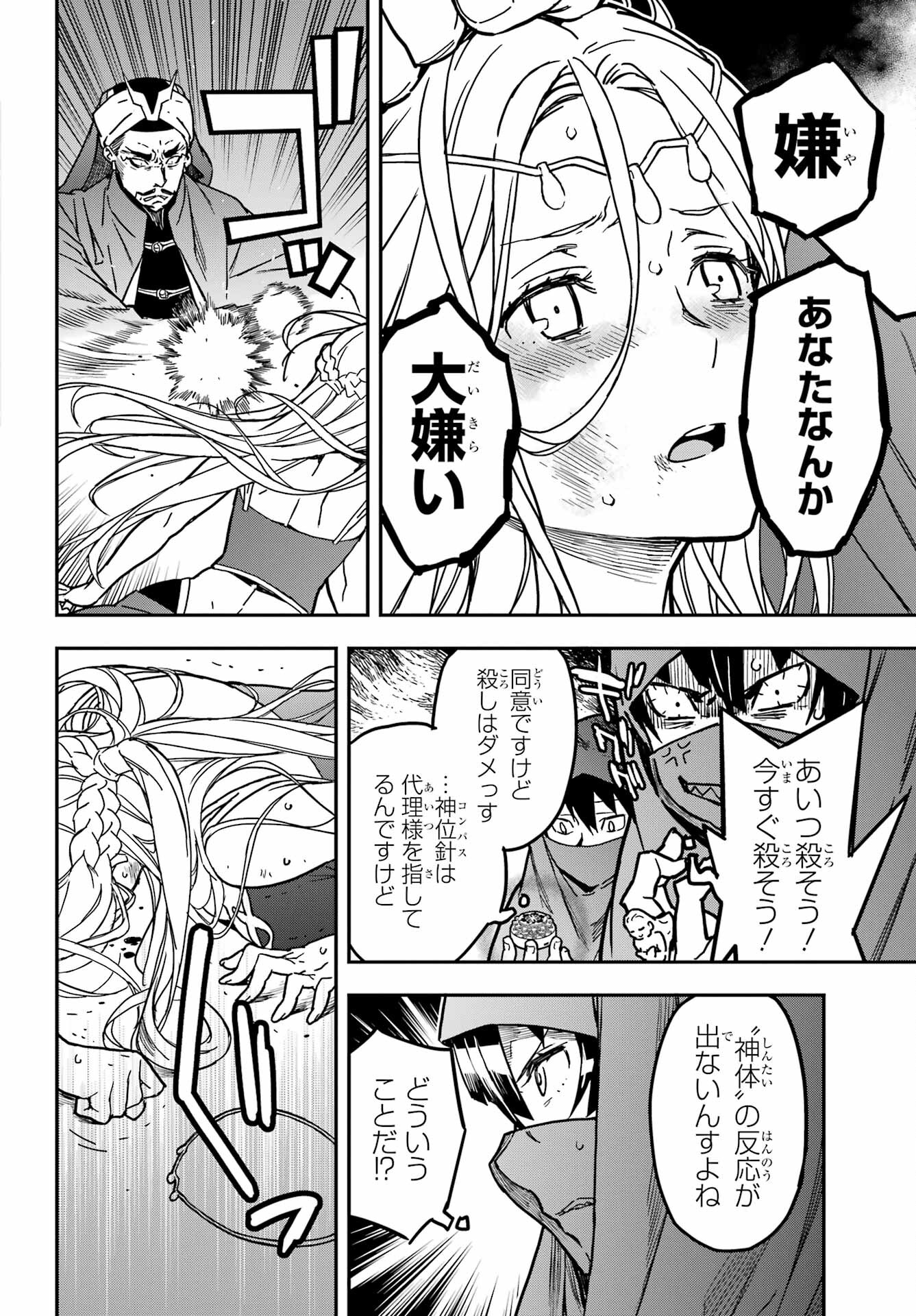 Senbansha Isekai Tsuushoubu Chapter 1 47ページ