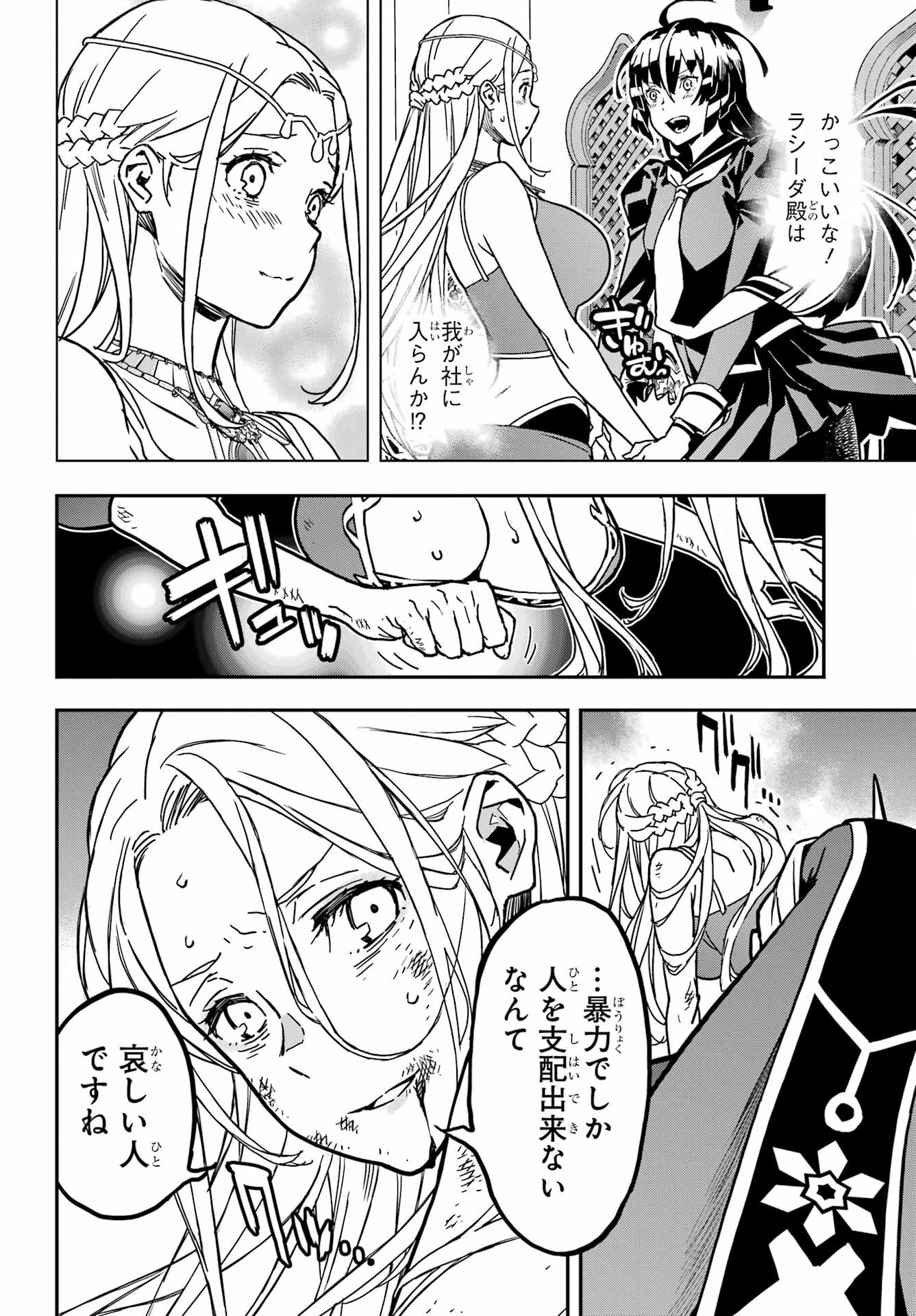 Senbansha Isekai Tsuushoubu Chapter 1 49ページ