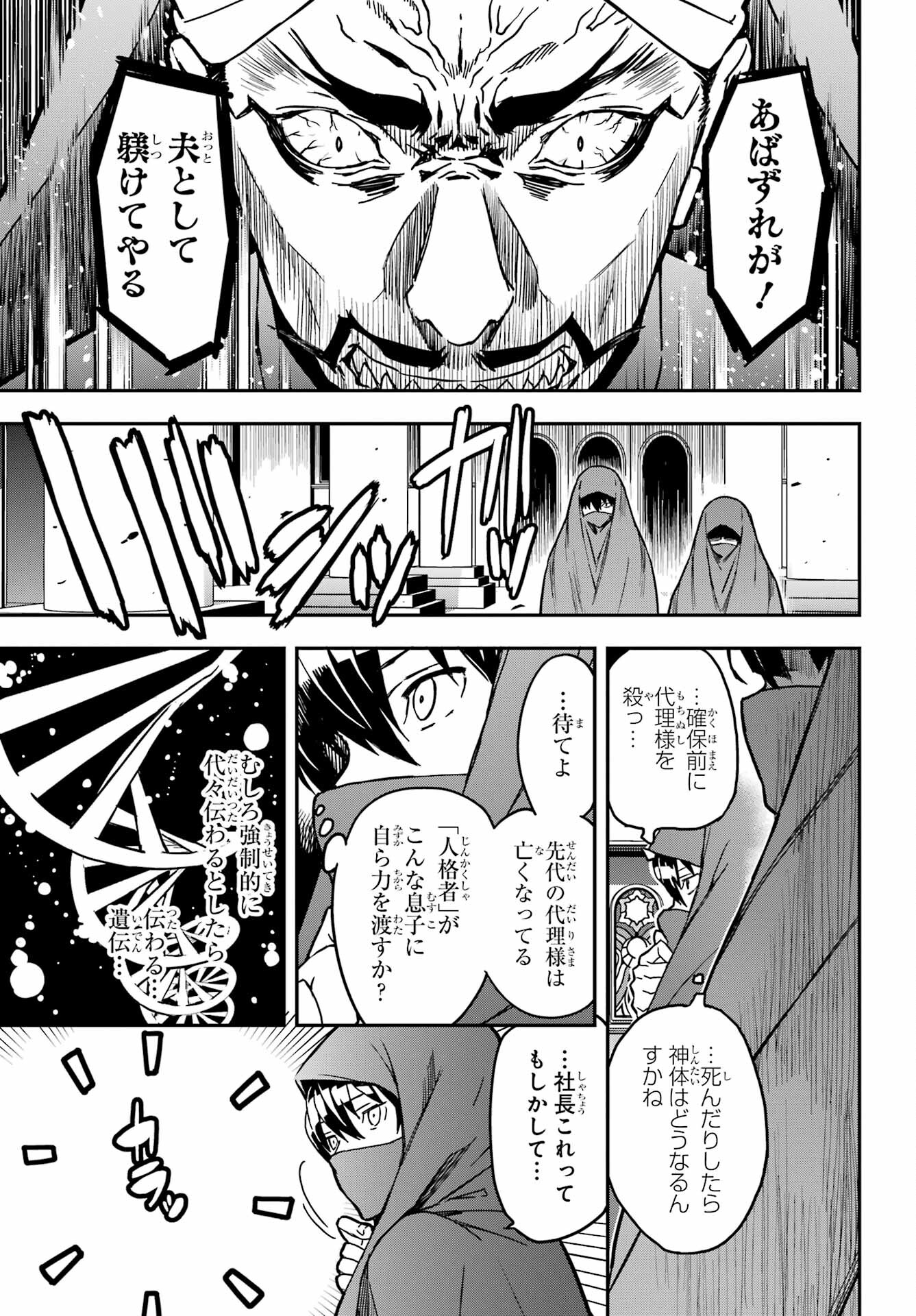 Senbansha Isekai Tsuushoubu Chapter 1 50ページ