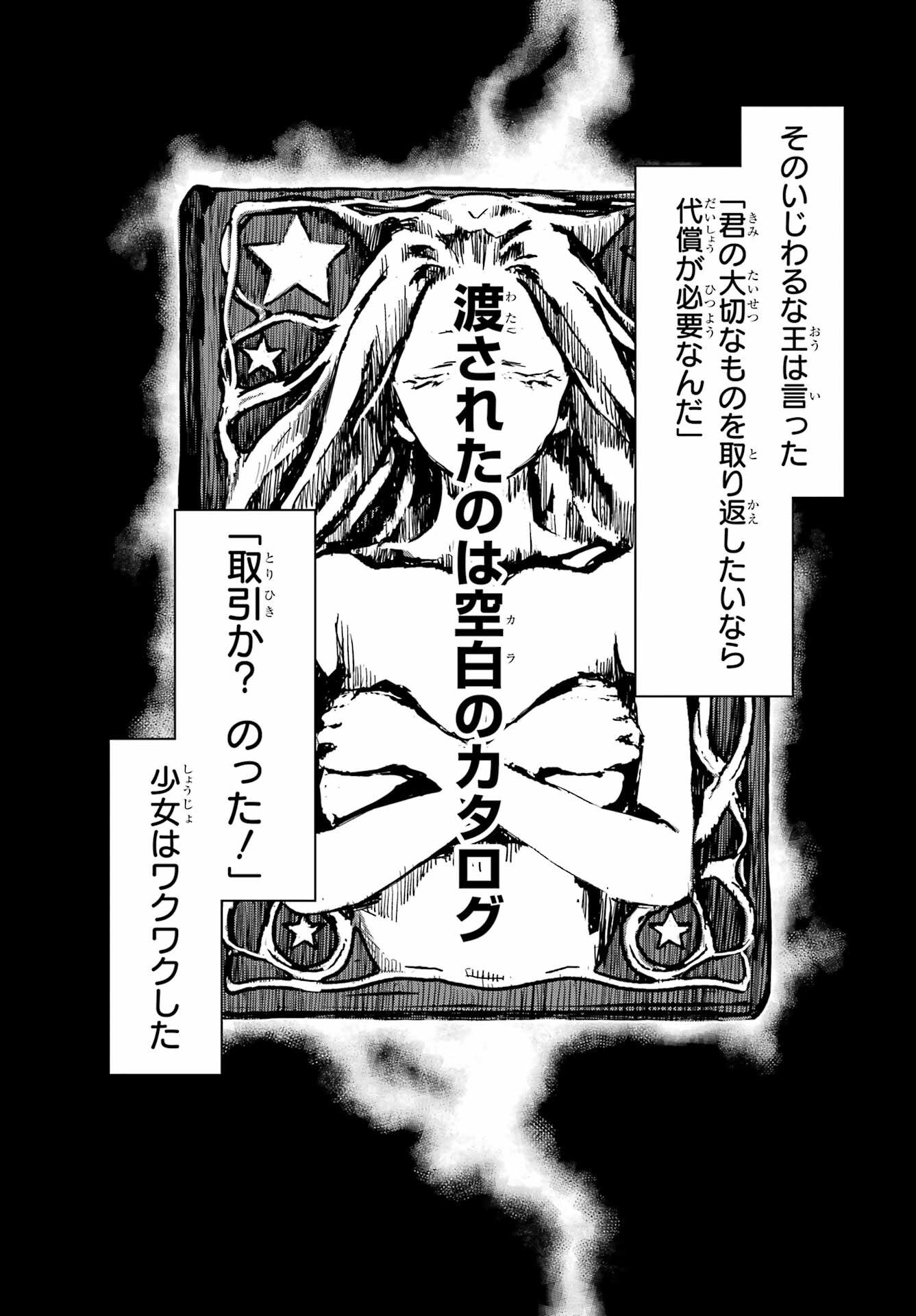 Senbansha Isekai Tsuushoubu Chapter 1 6ページ