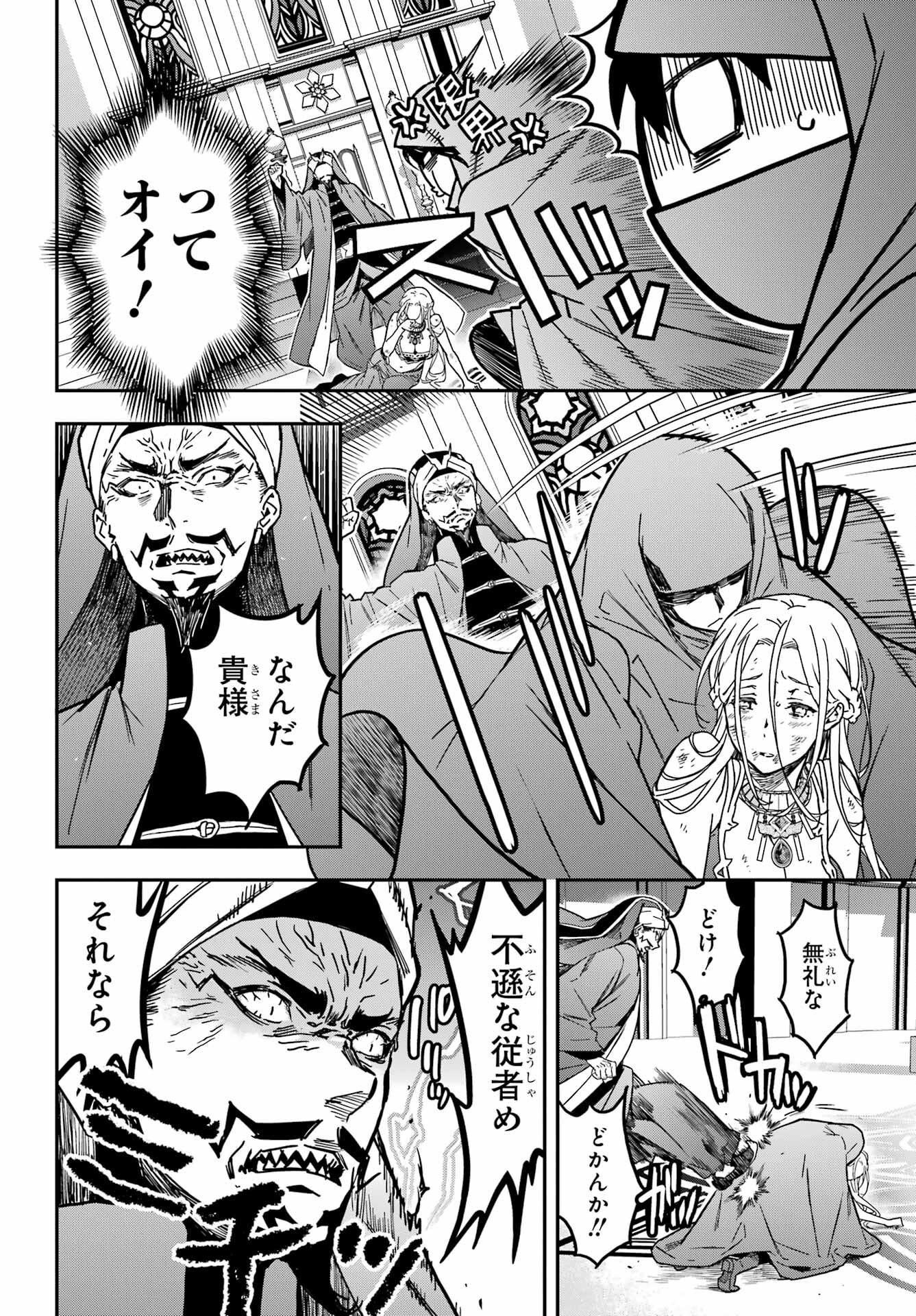 Senbansha Isekai Tsuushoubu Chapter 1 51ページ