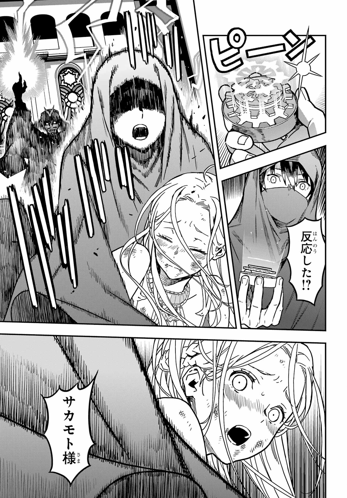 Senbansha Isekai Tsuushoubu Chapter 1 52ページ