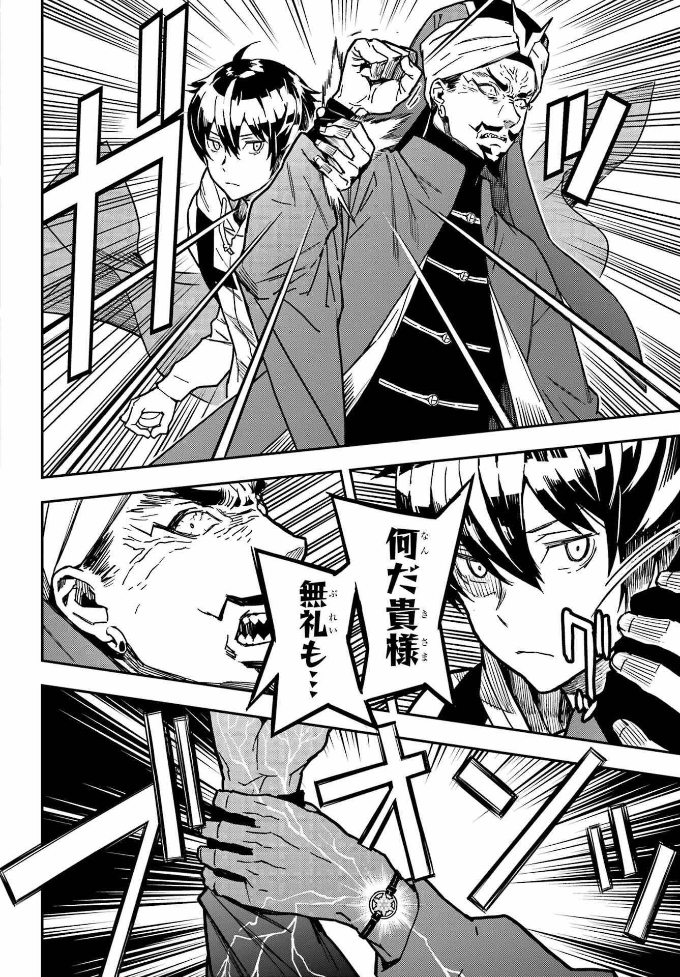 Senbansha Isekai Tsuushoubu Chapter 1 53ページ