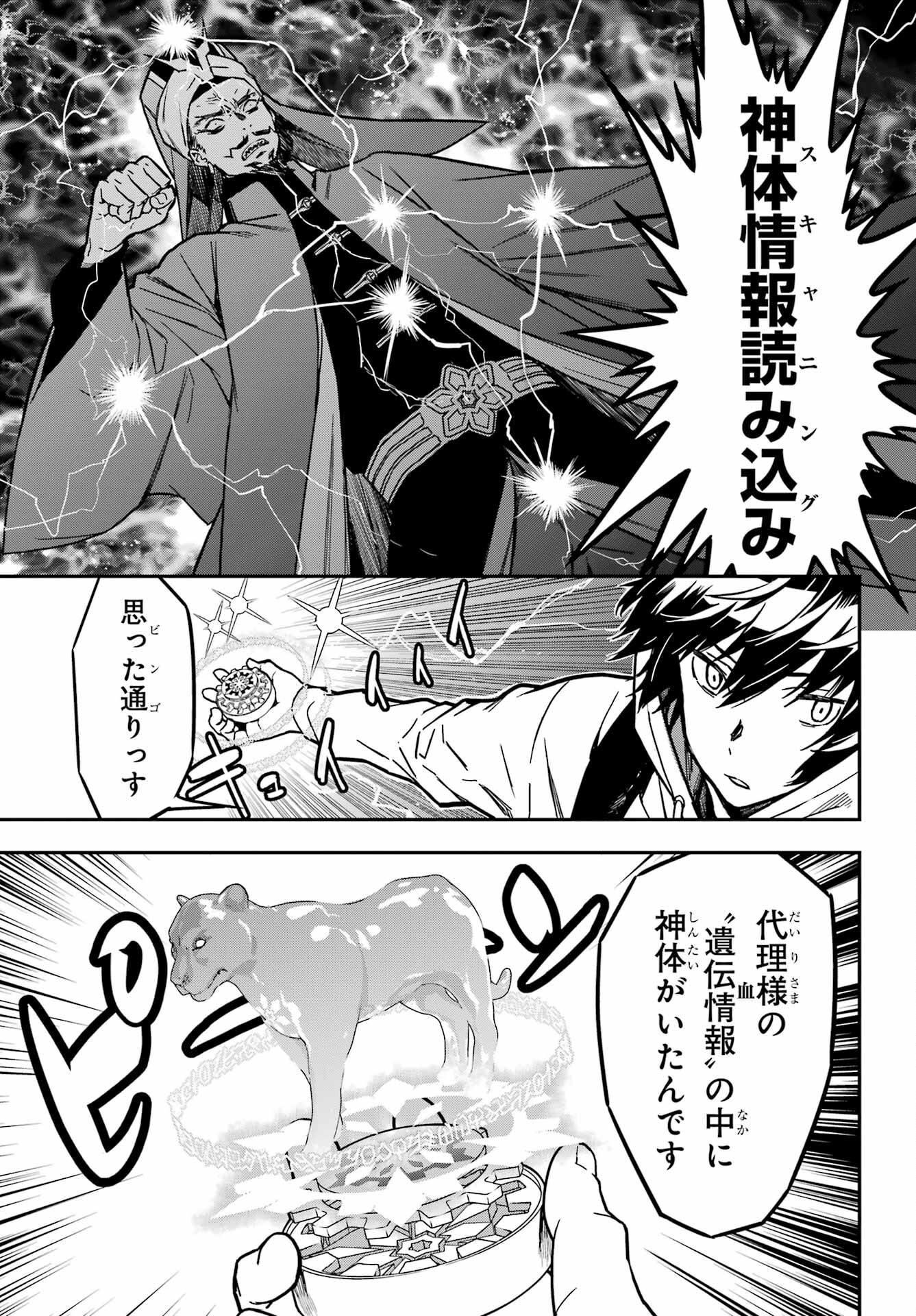 Senbansha Isekai Tsuushoubu Chapter 1 54ページ