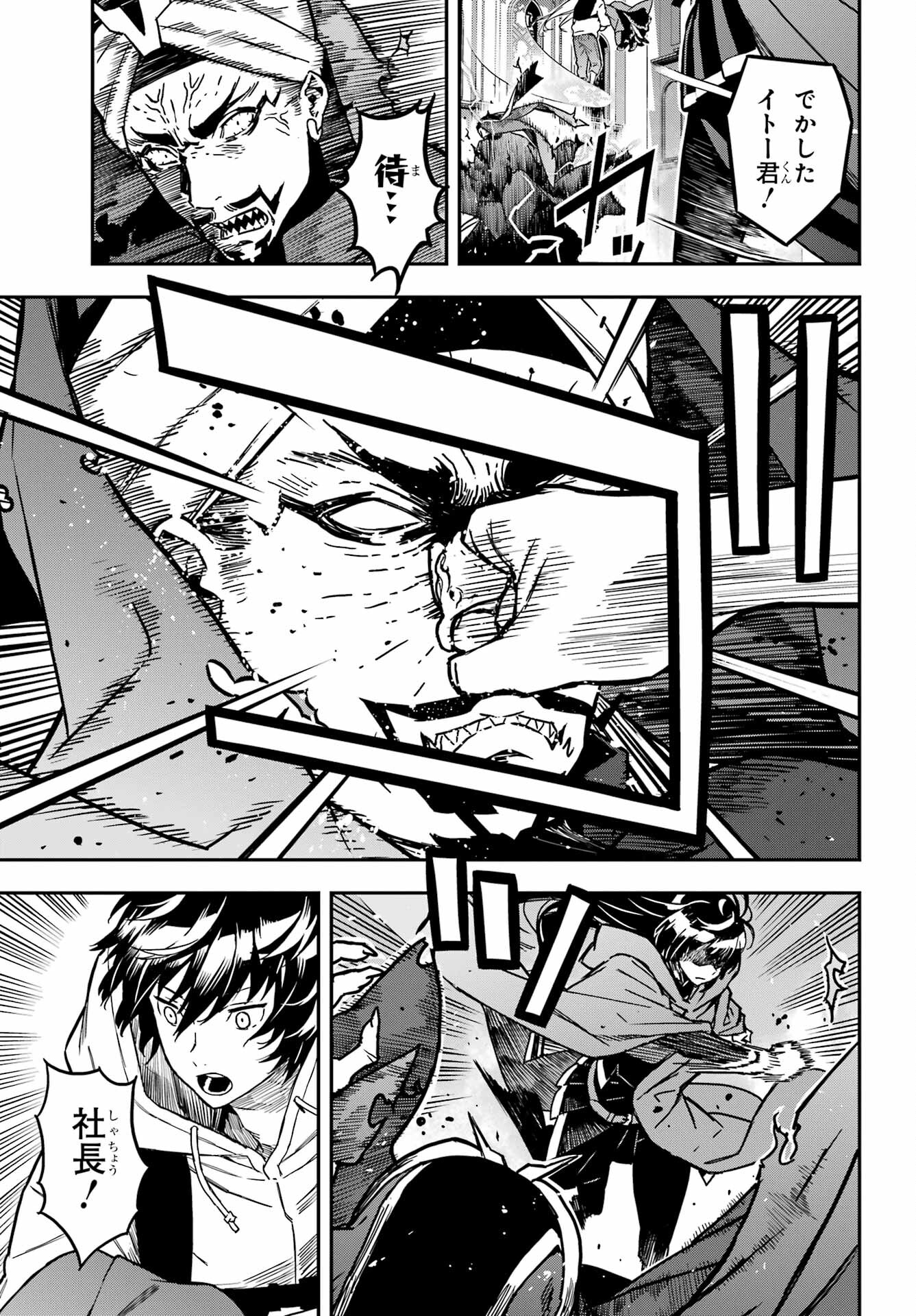 Senbansha Isekai Tsuushoubu Chapter 1 56ページ