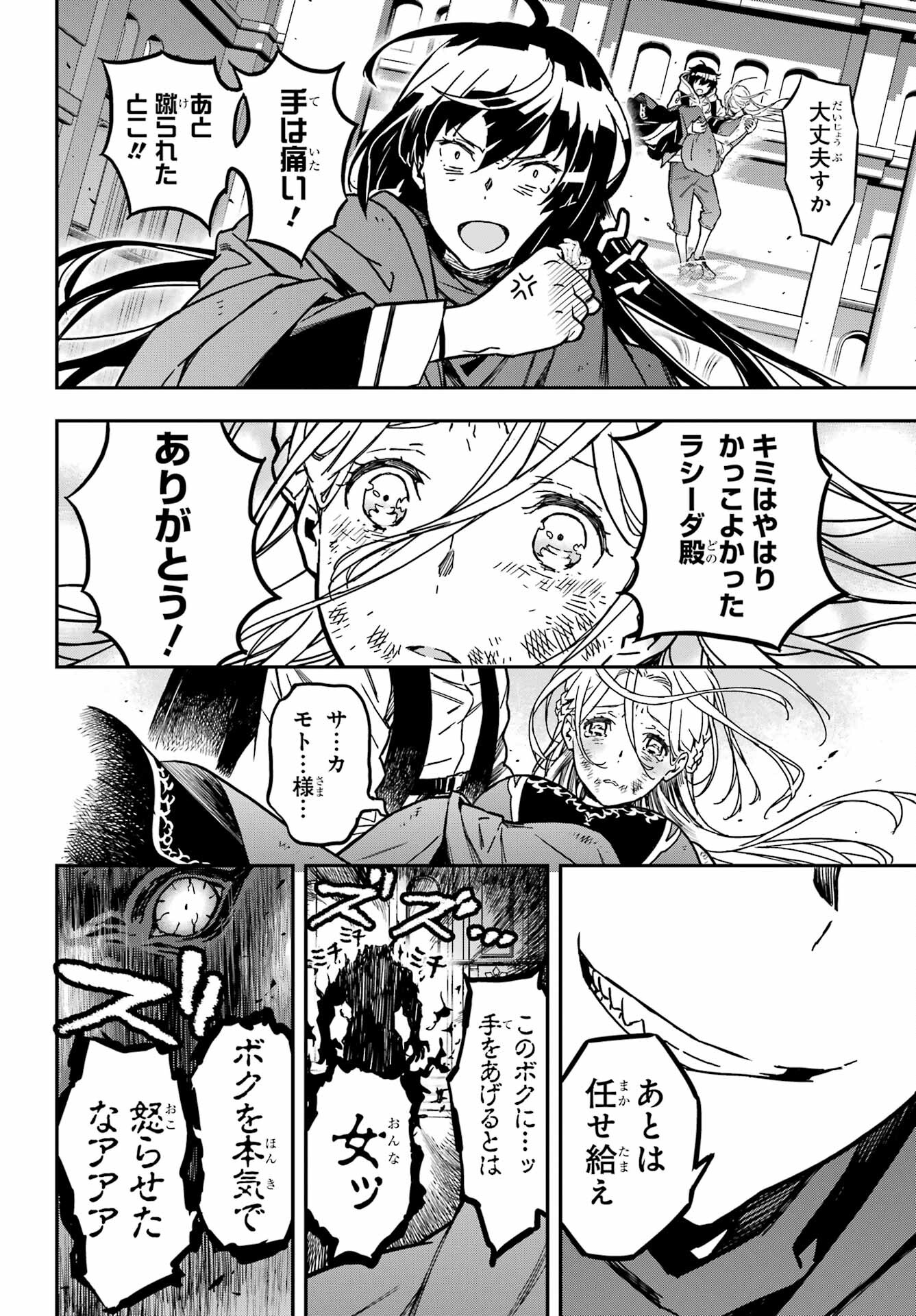 Senbansha Isekai Tsuushoubu Chapter 1 57ページ