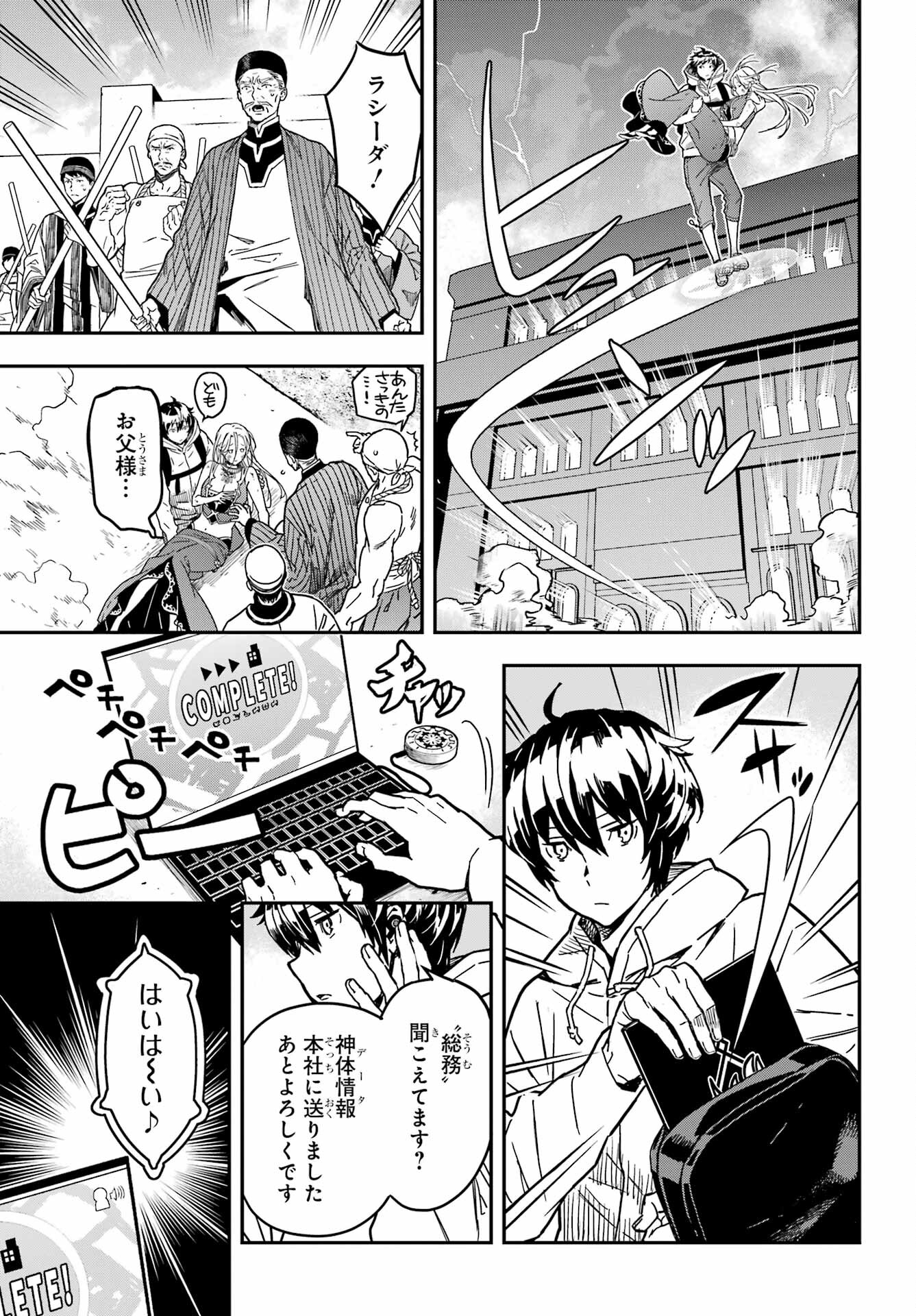 Senbansha Isekai Tsuushoubu Chapter 1 60ページ